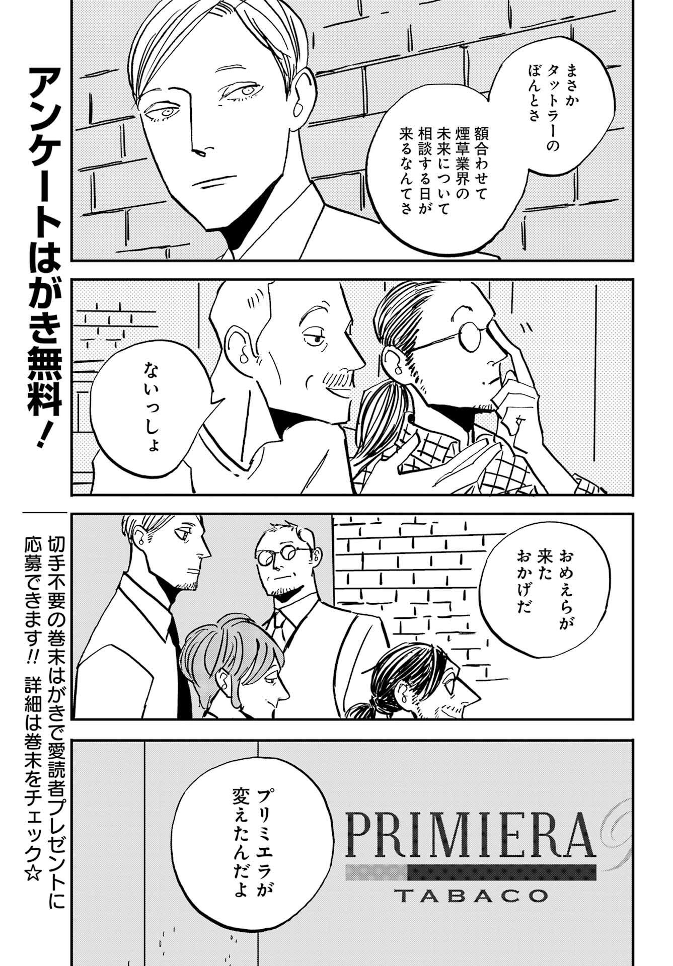 Badon Chapter 52 17ページ
