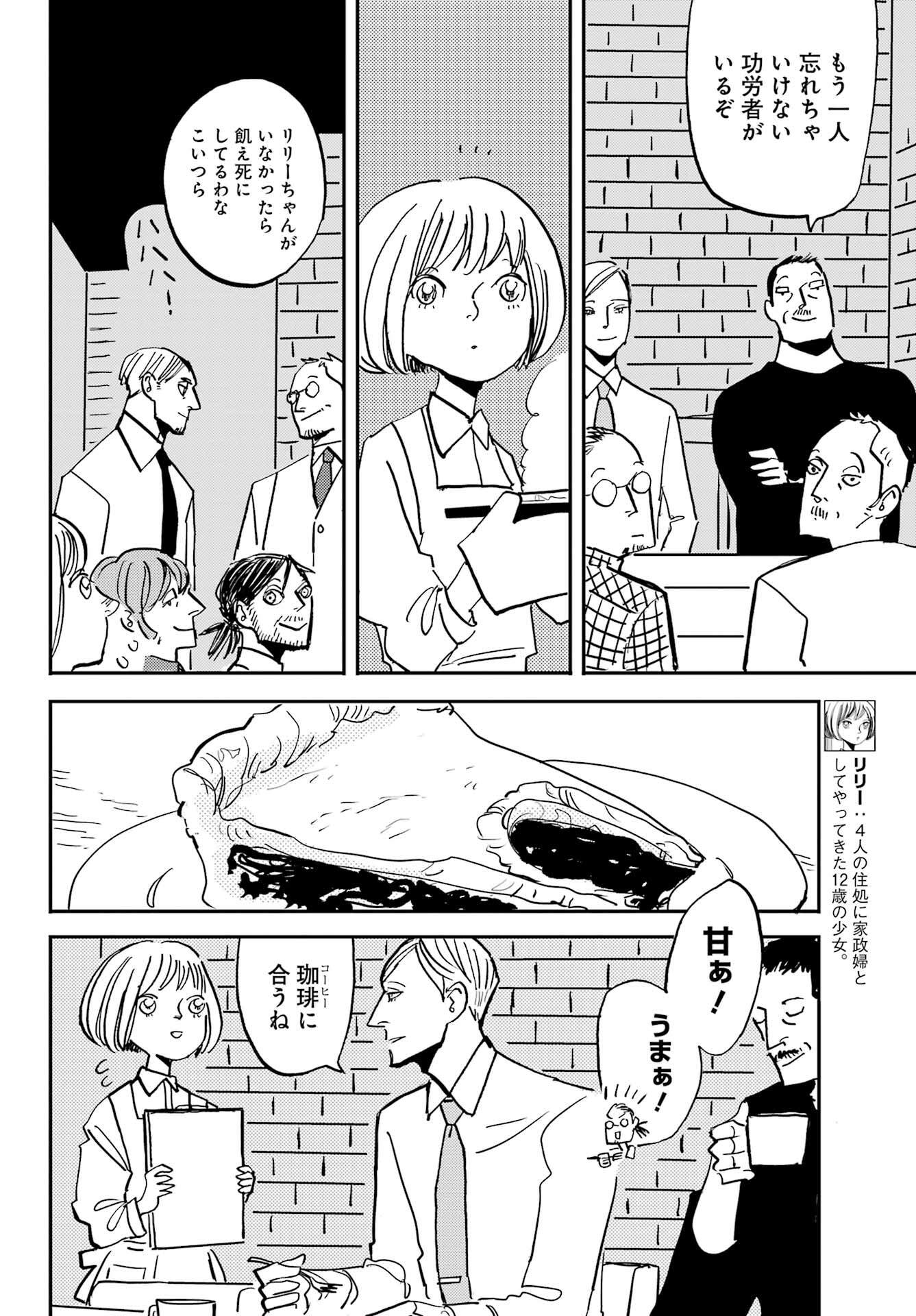Badon Chapter 52 18ページ