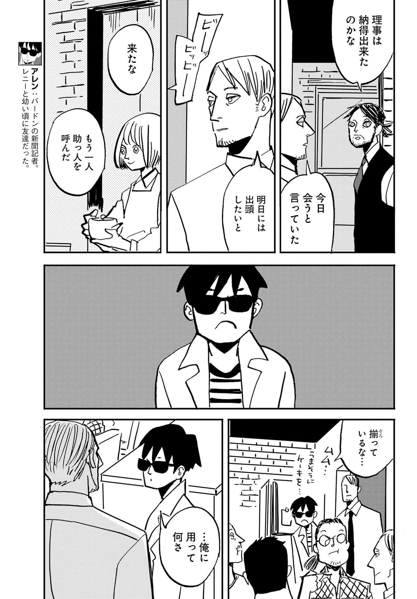 Badon Chapter 52 19ページ