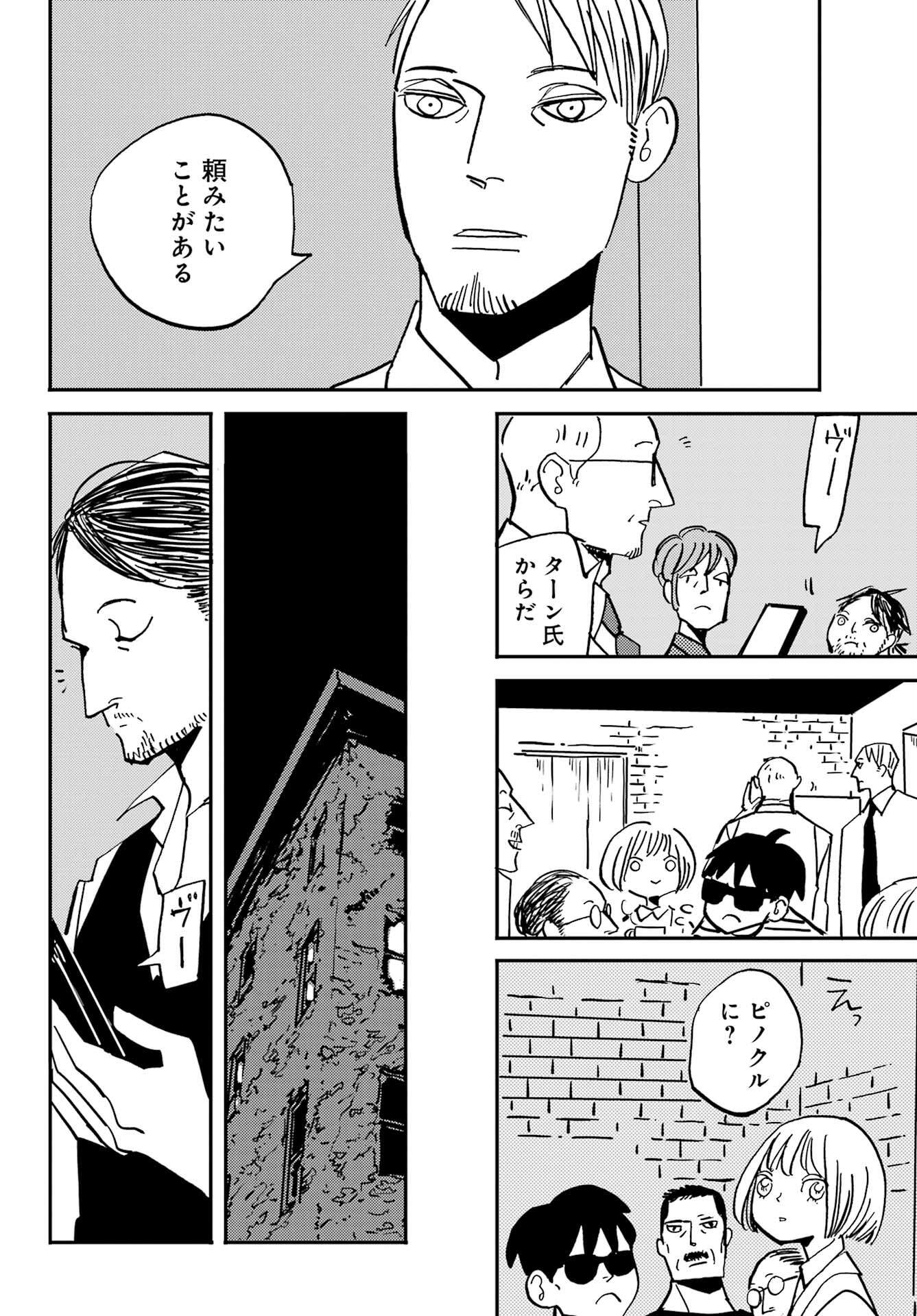 Badon Chapter 52 20ページ