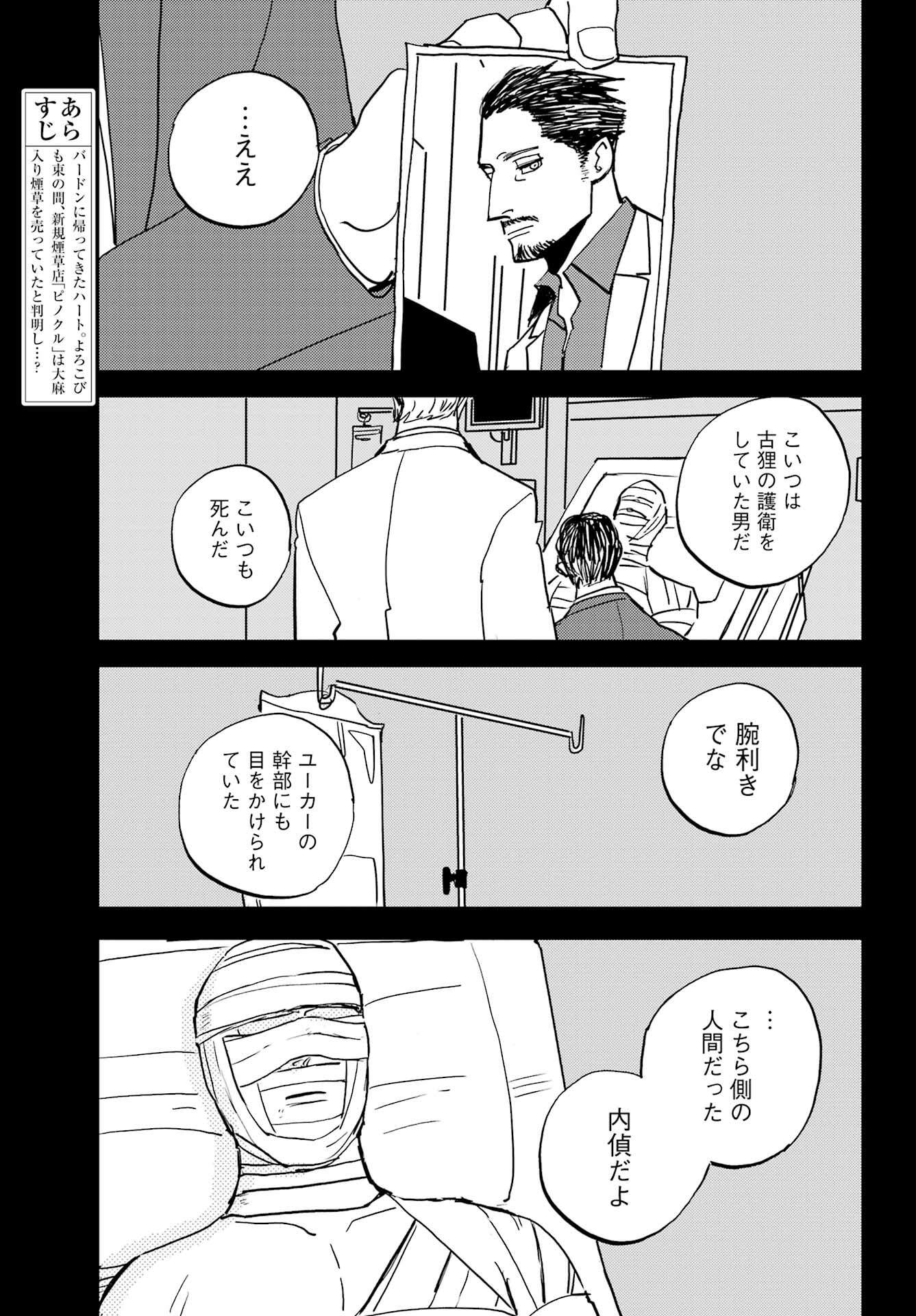 Badon Chapter 52 3ページ