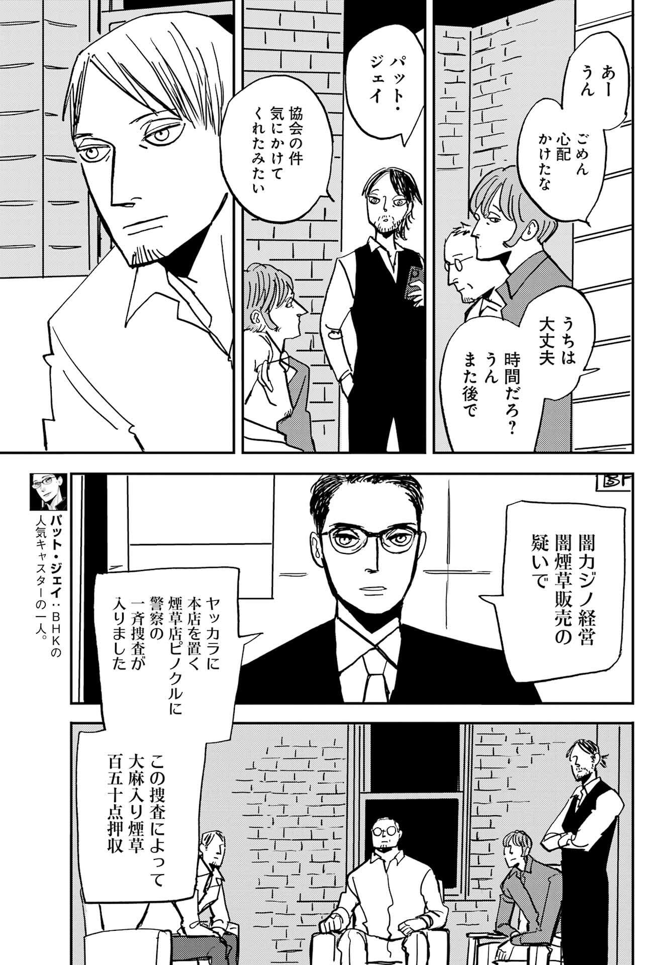 Badon Chapter 52 21ページ