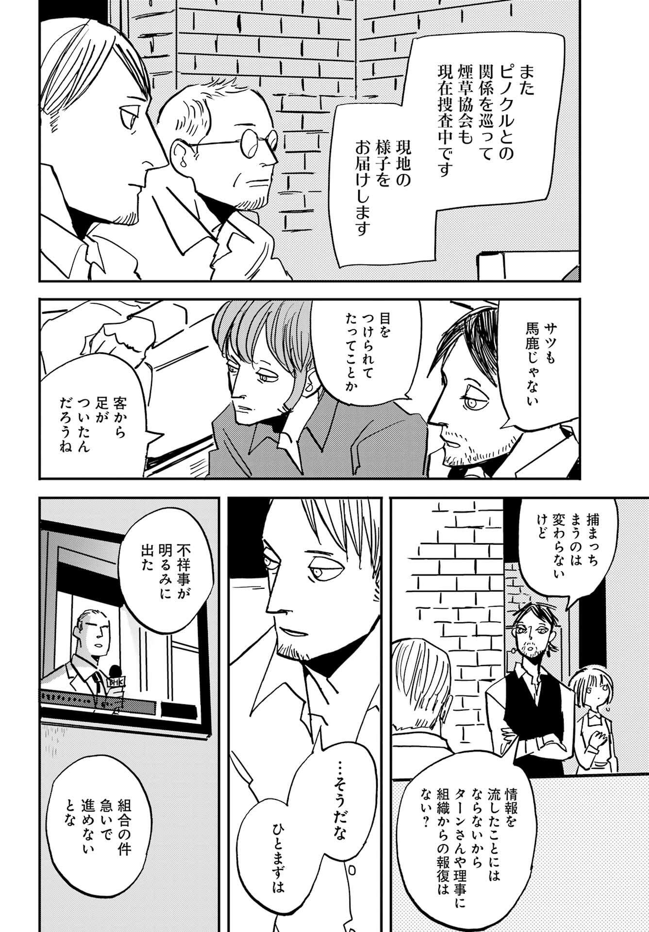 Badon Chapter 52 22ページ