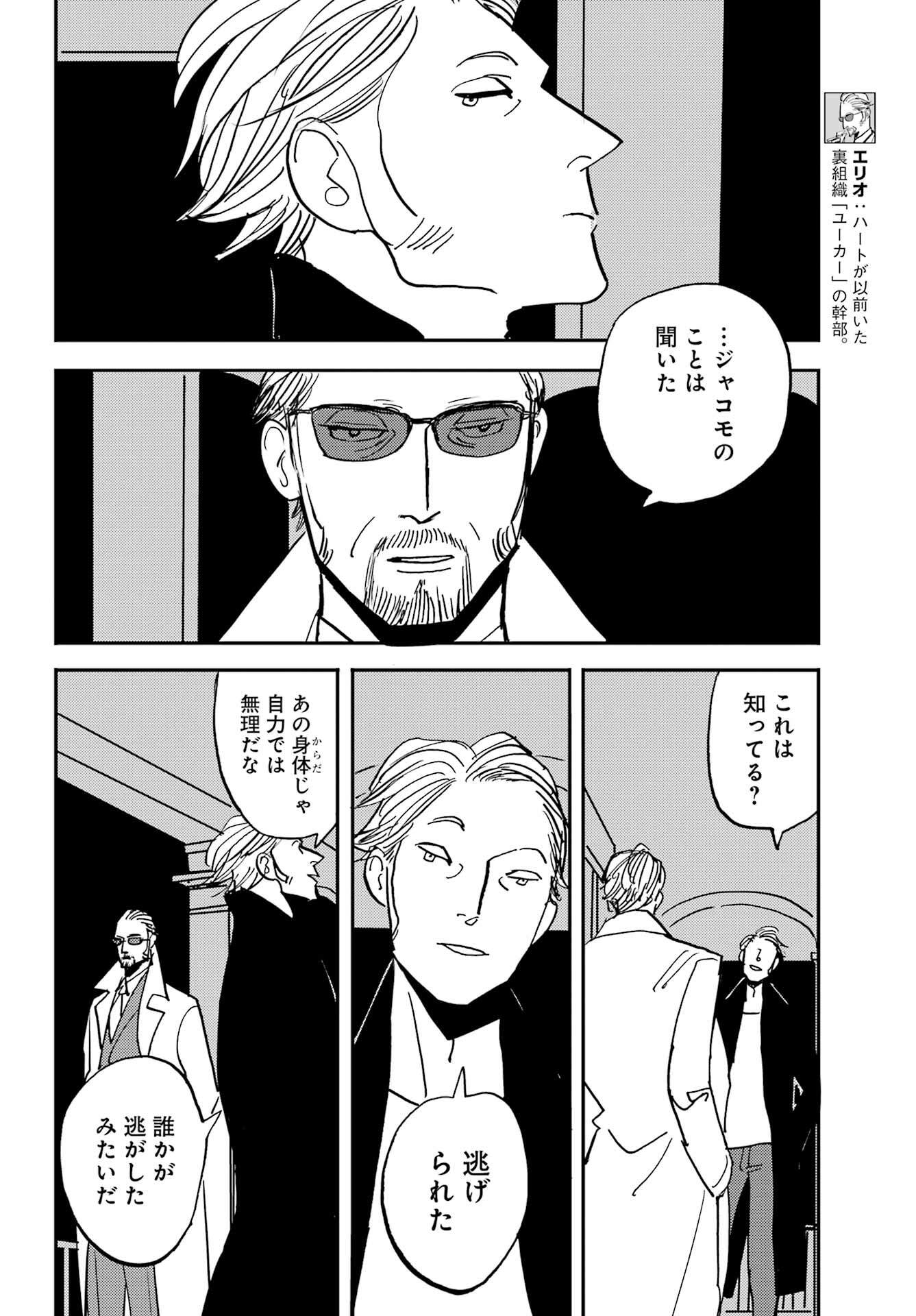 Badon Chapter 52 24ページ