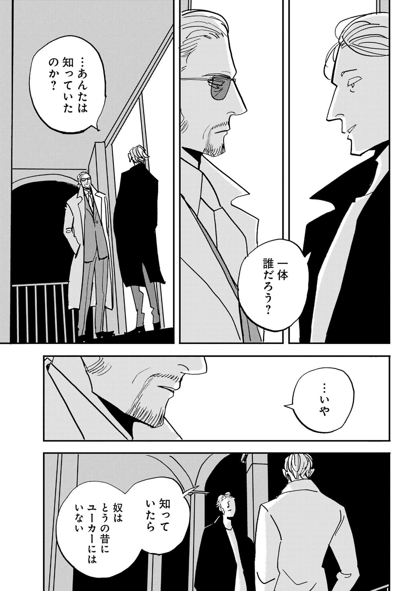 Badon Chapter 52 25ページ