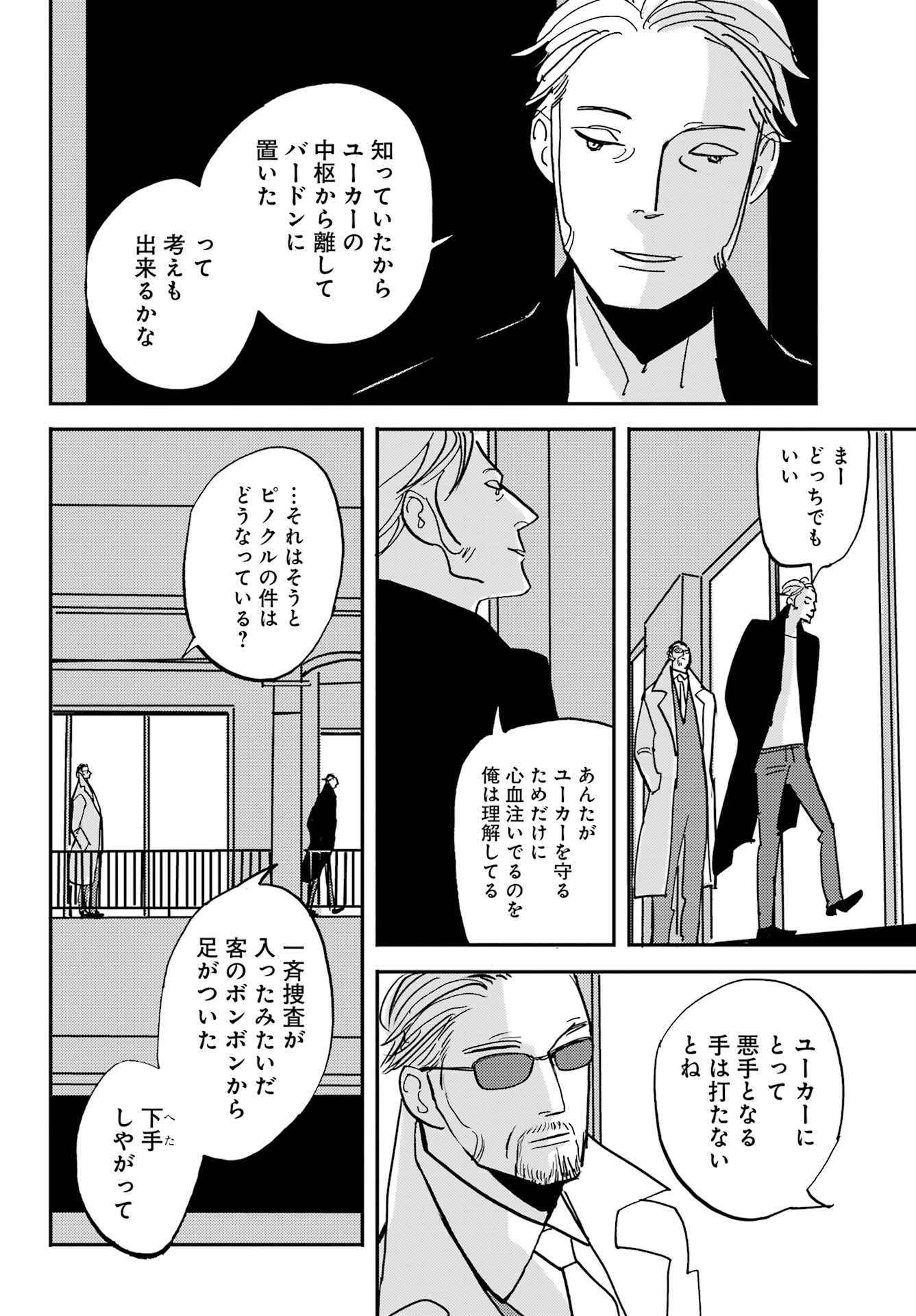 Badon Chapter 52 26ページ