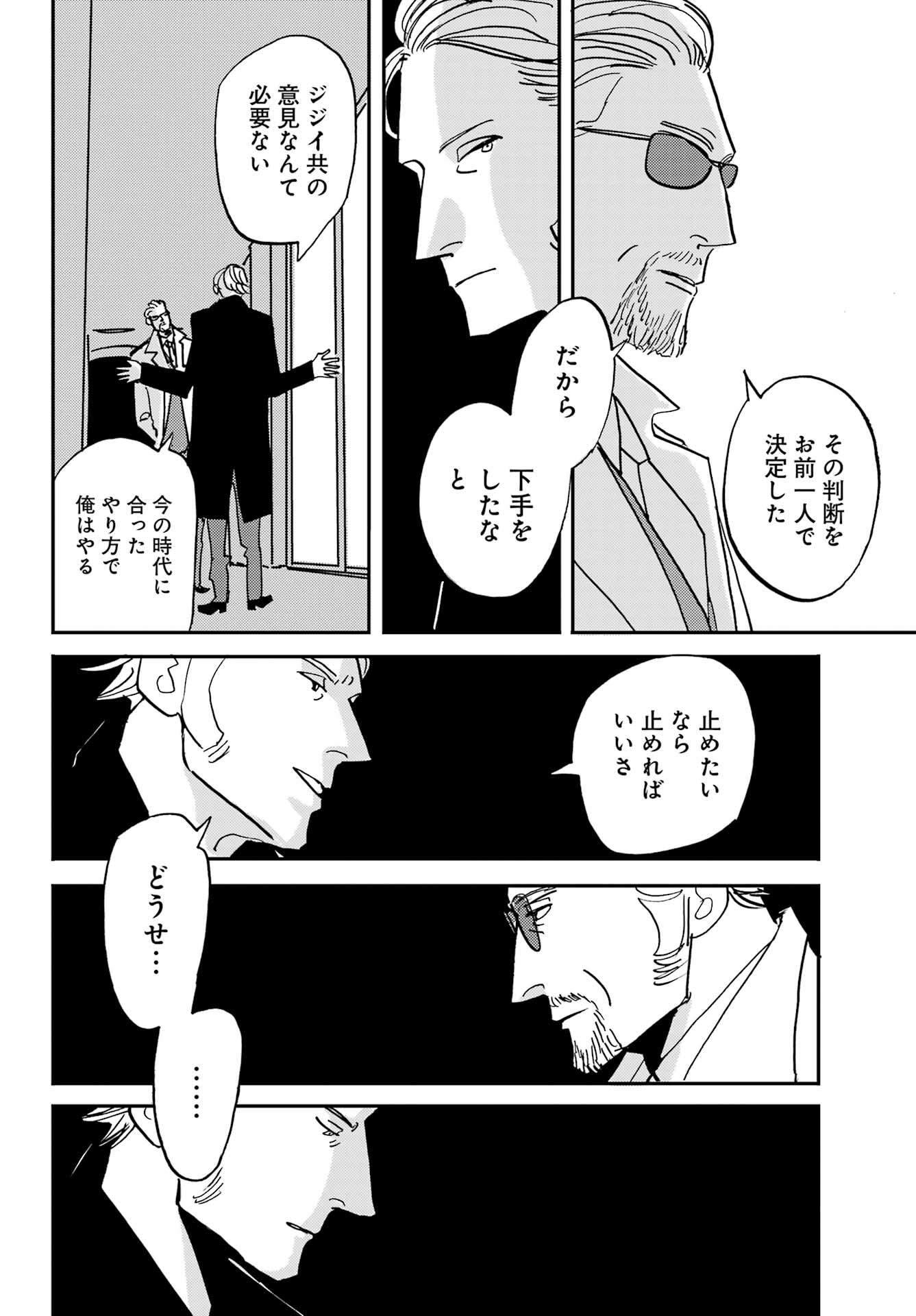 Badon Chapter 52 28ページ