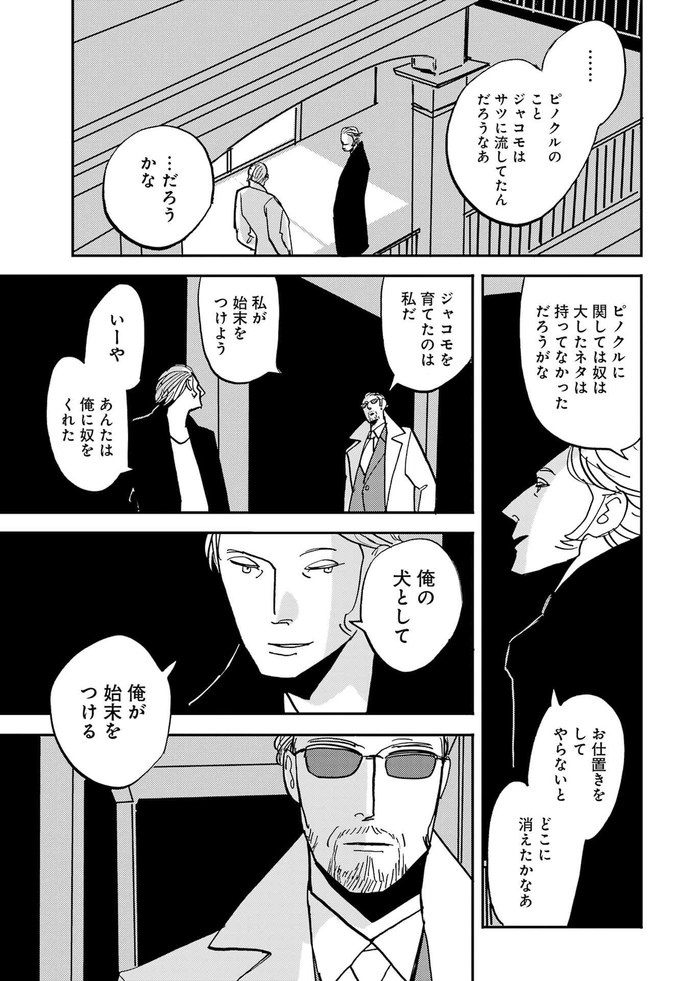 Badon Chapter 52 29ページ