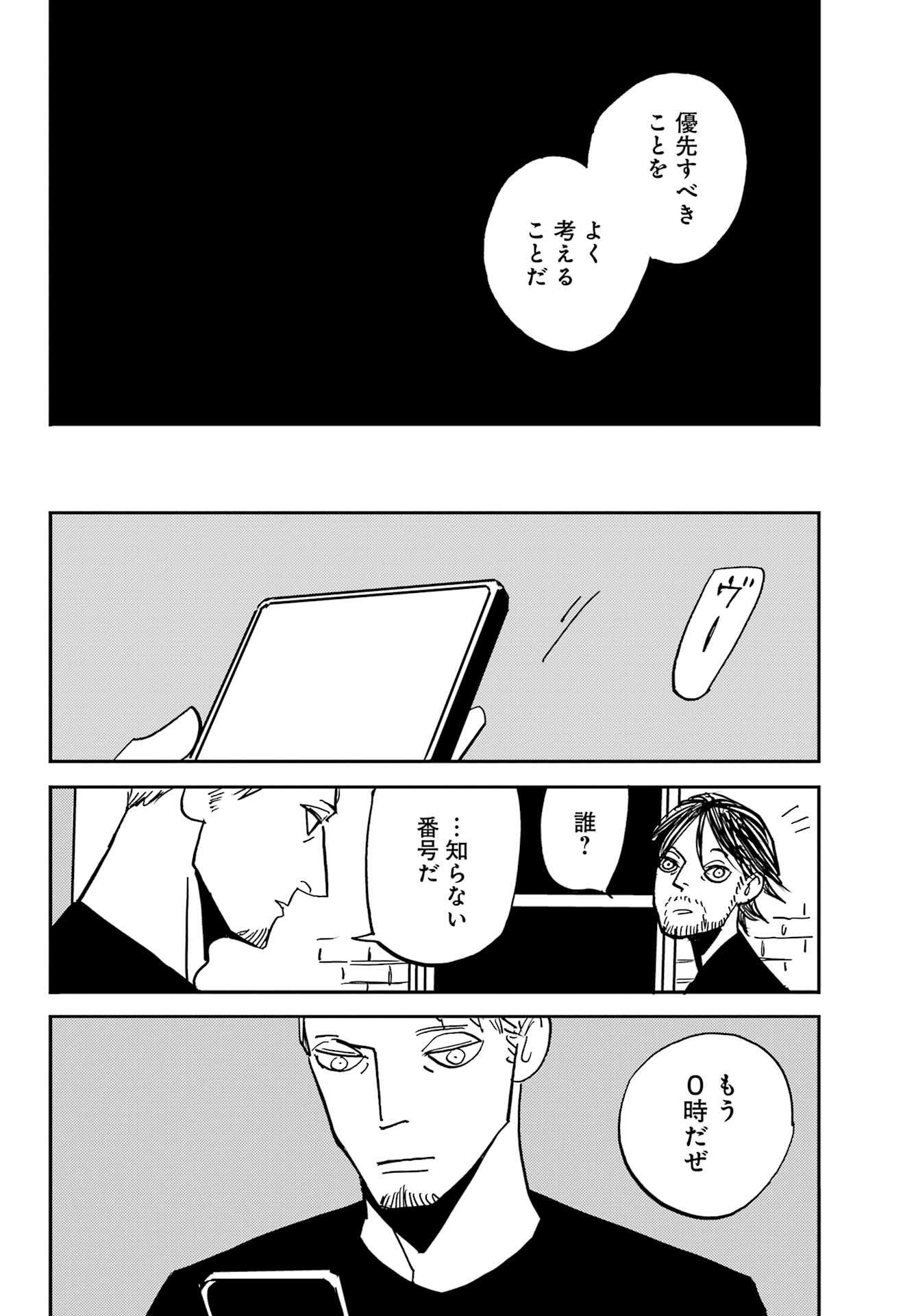Badon Chapter 52 30ページ