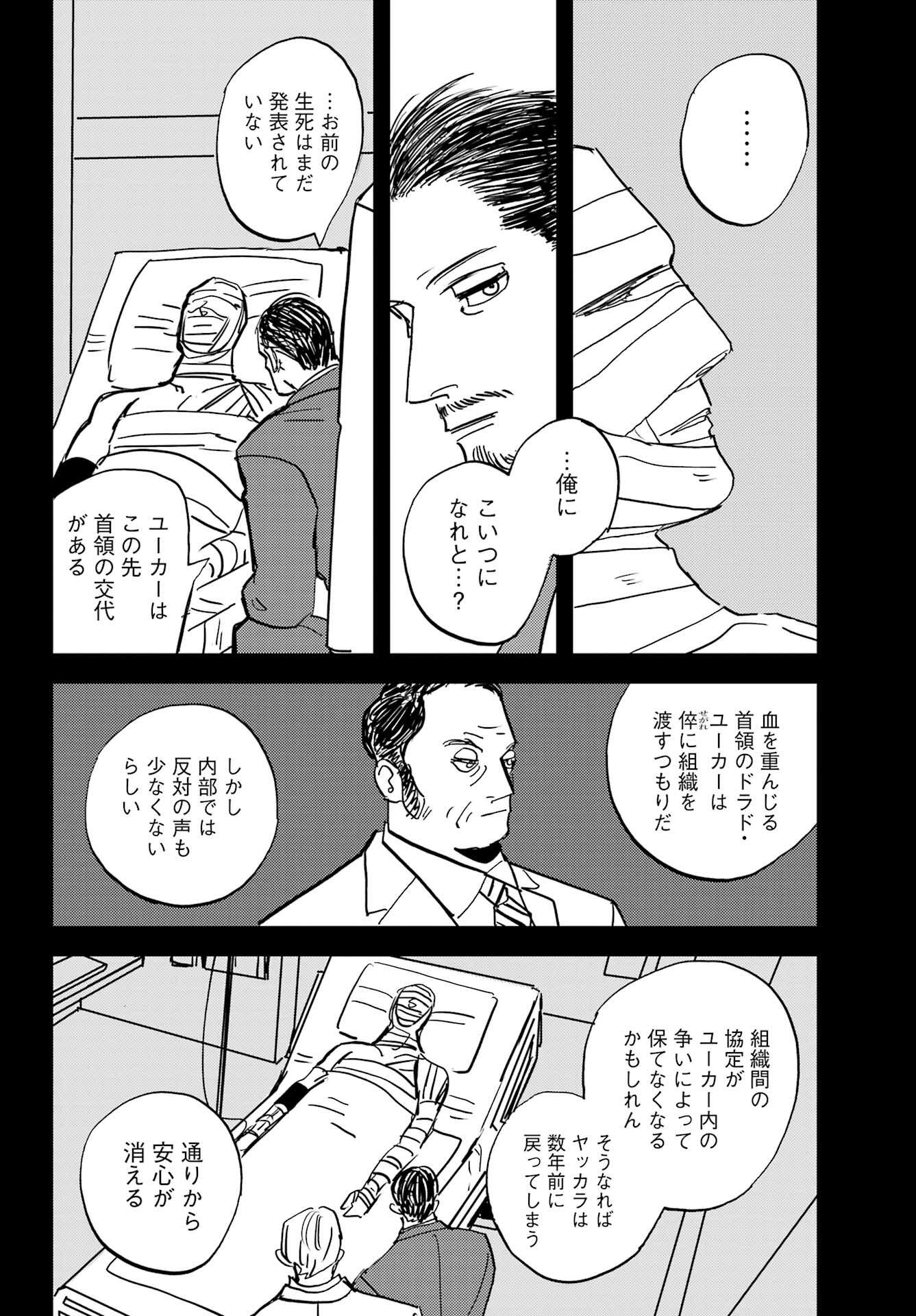Badon Chapter 52 4ページ