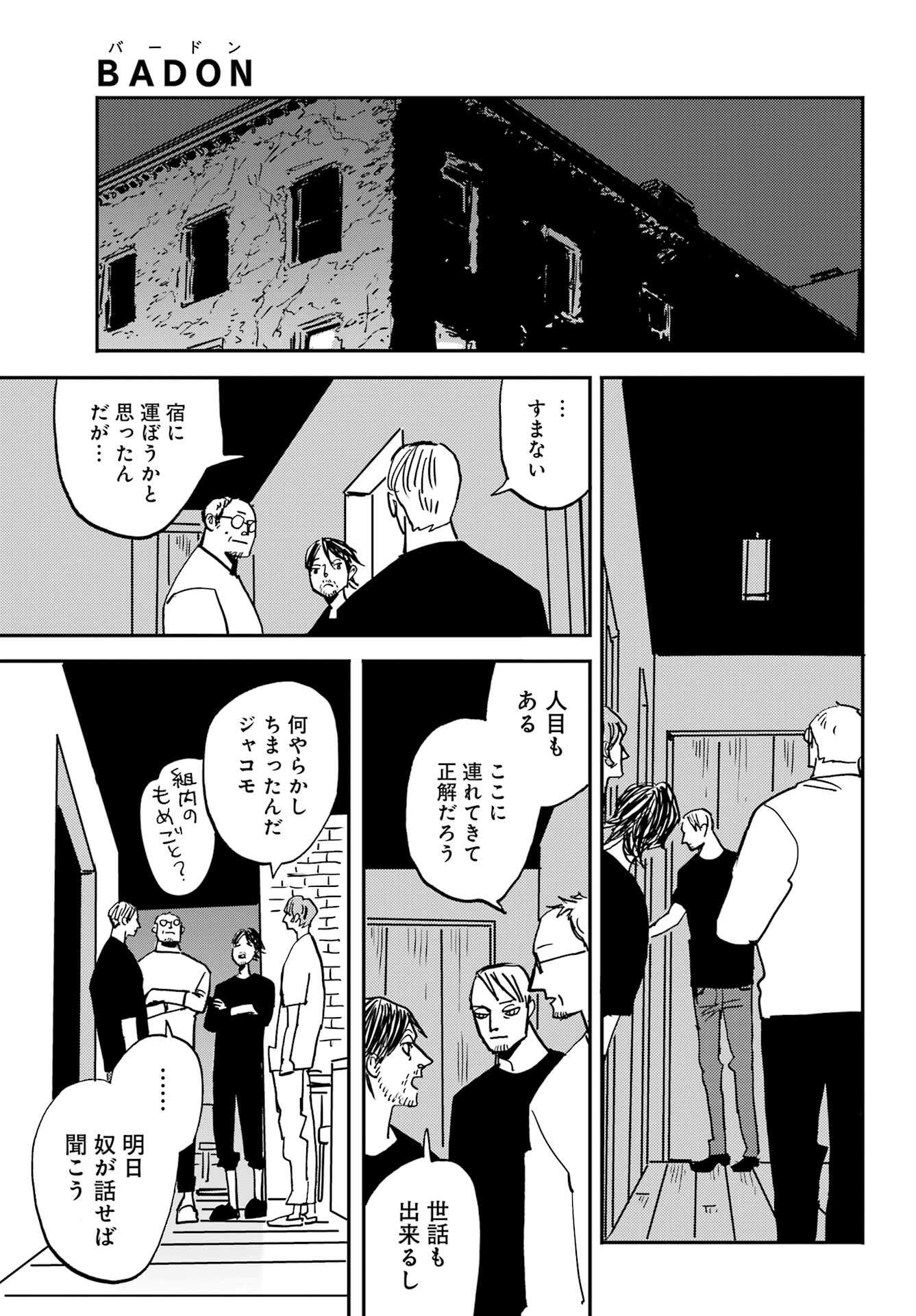 Badon Chapter 52 33ページ