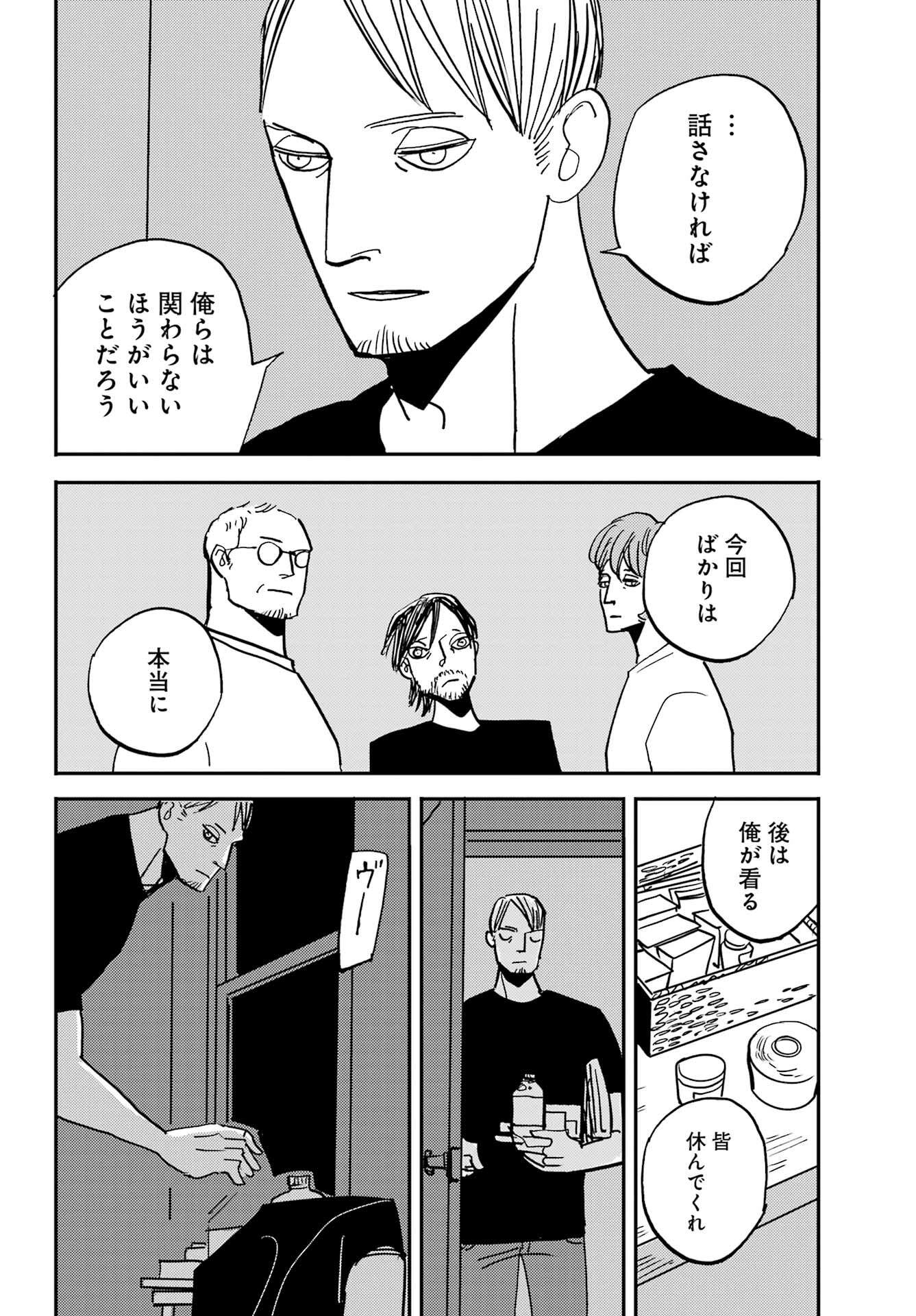 Badon Chapter 52 34ページ