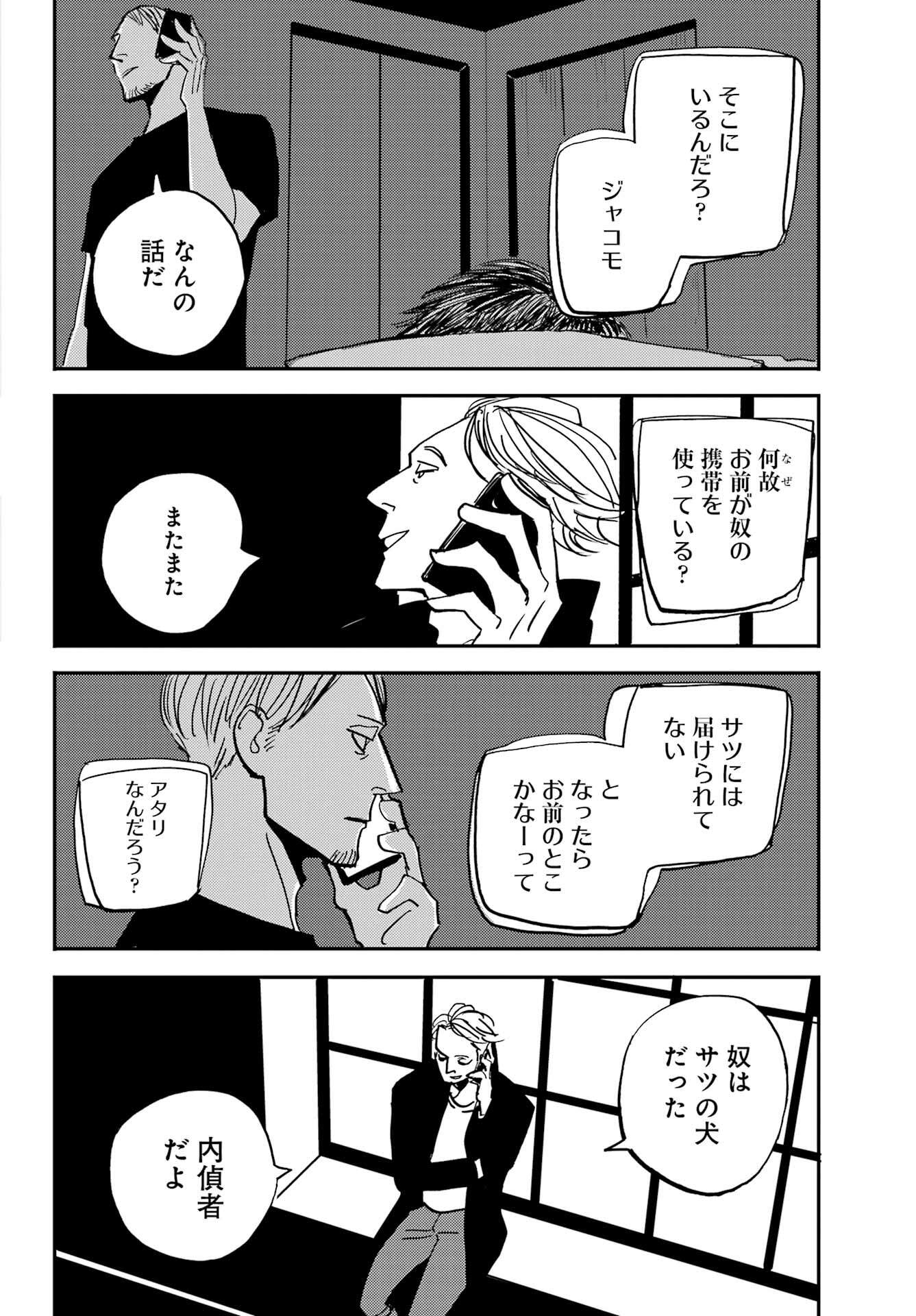 Badon Chapter 52 36ページ