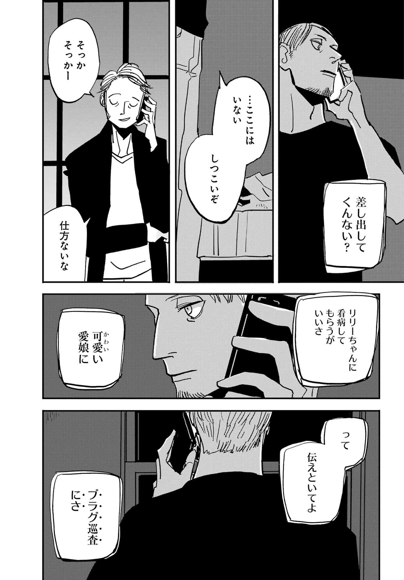 Badon Chapter 52 37ページ