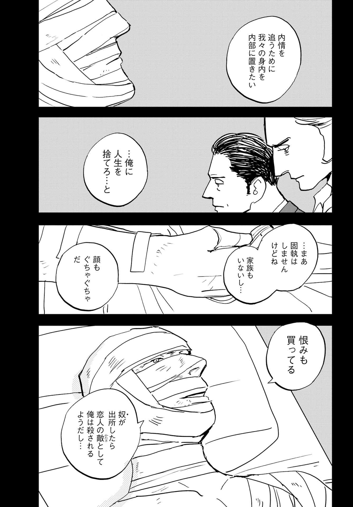 Badon Chapter 52 5ページ