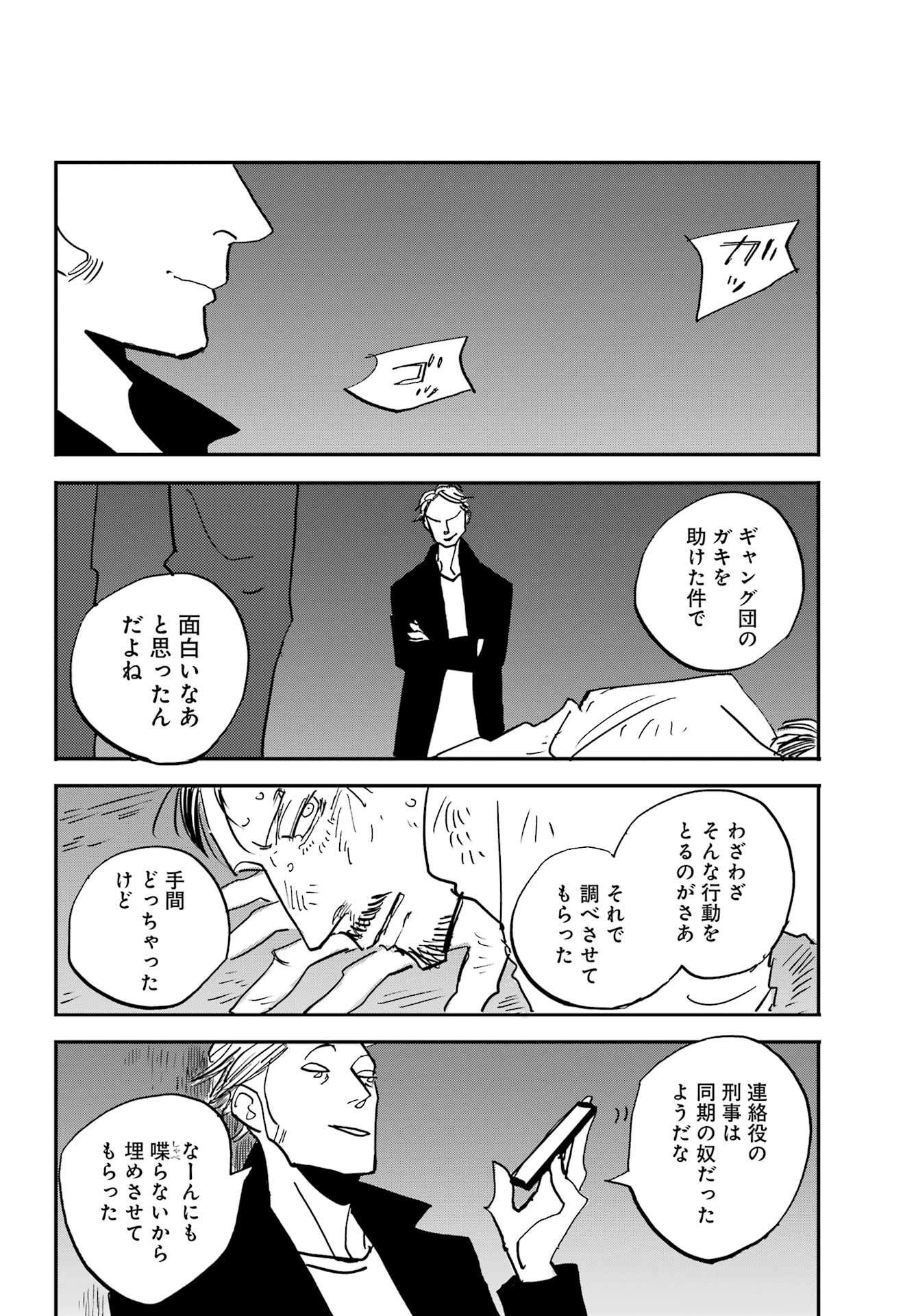 Badon Chapter 52 8ページ