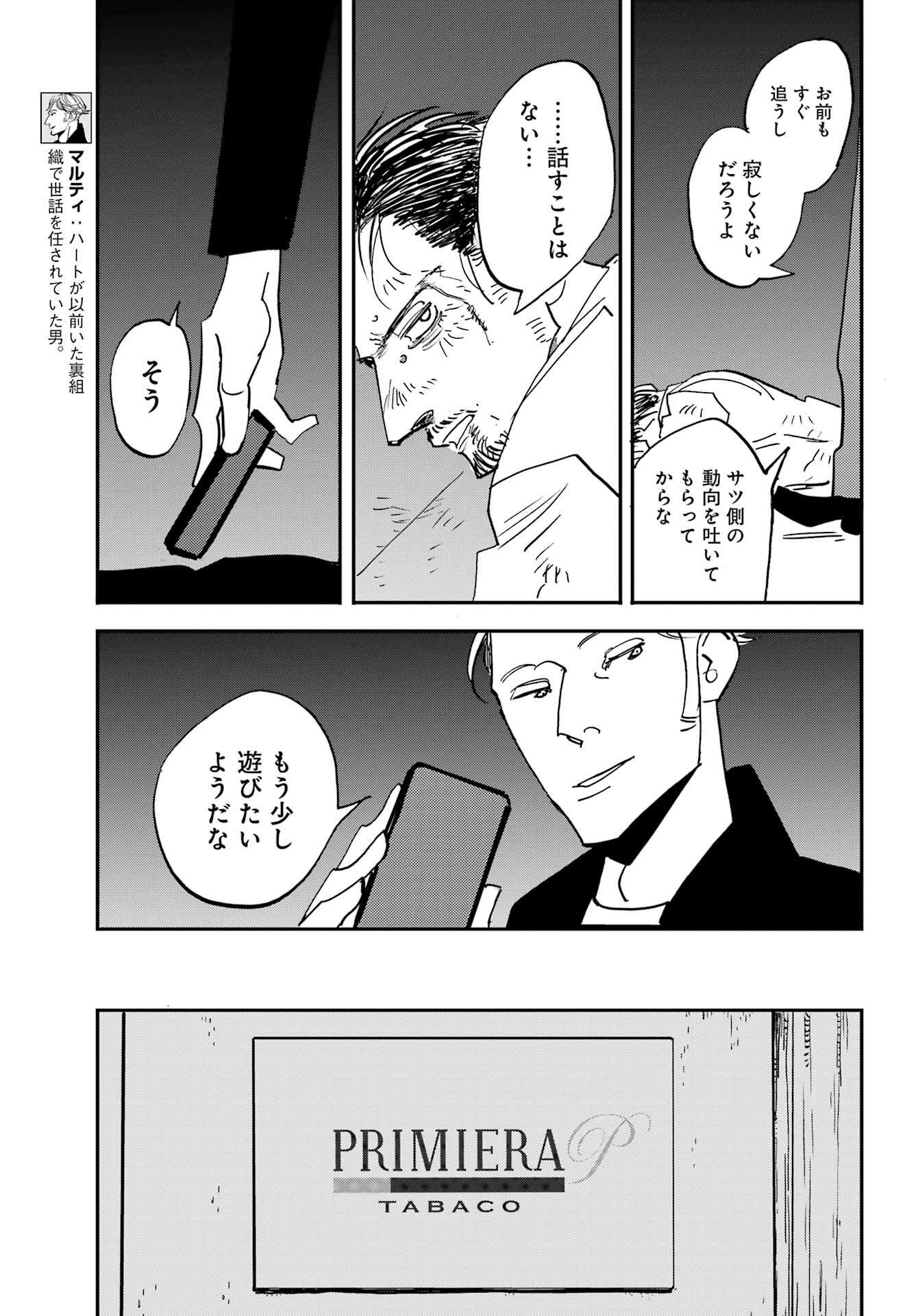 Badon Chapter 52 9ページ