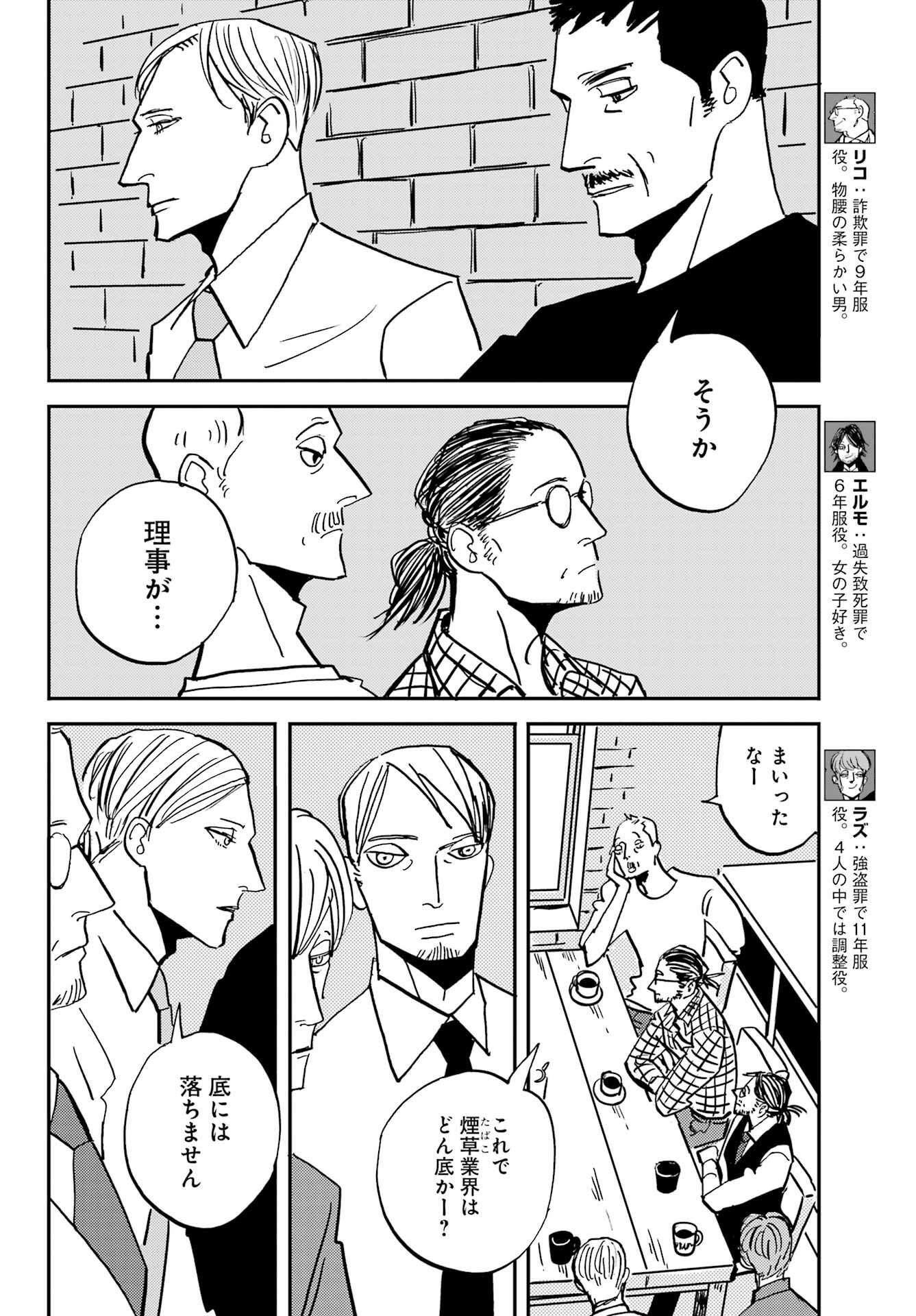 Badon Chapter 52 10ページ