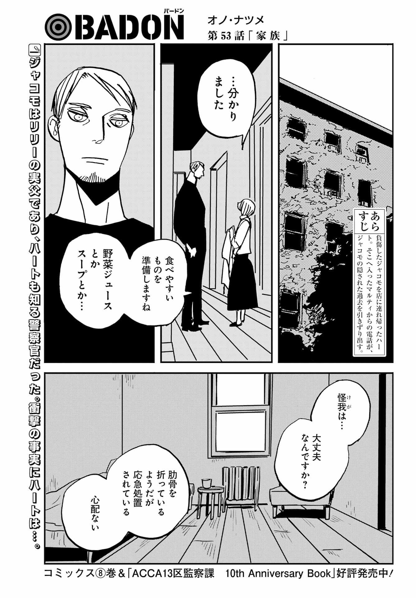 Badon Chapter 53 1ページ