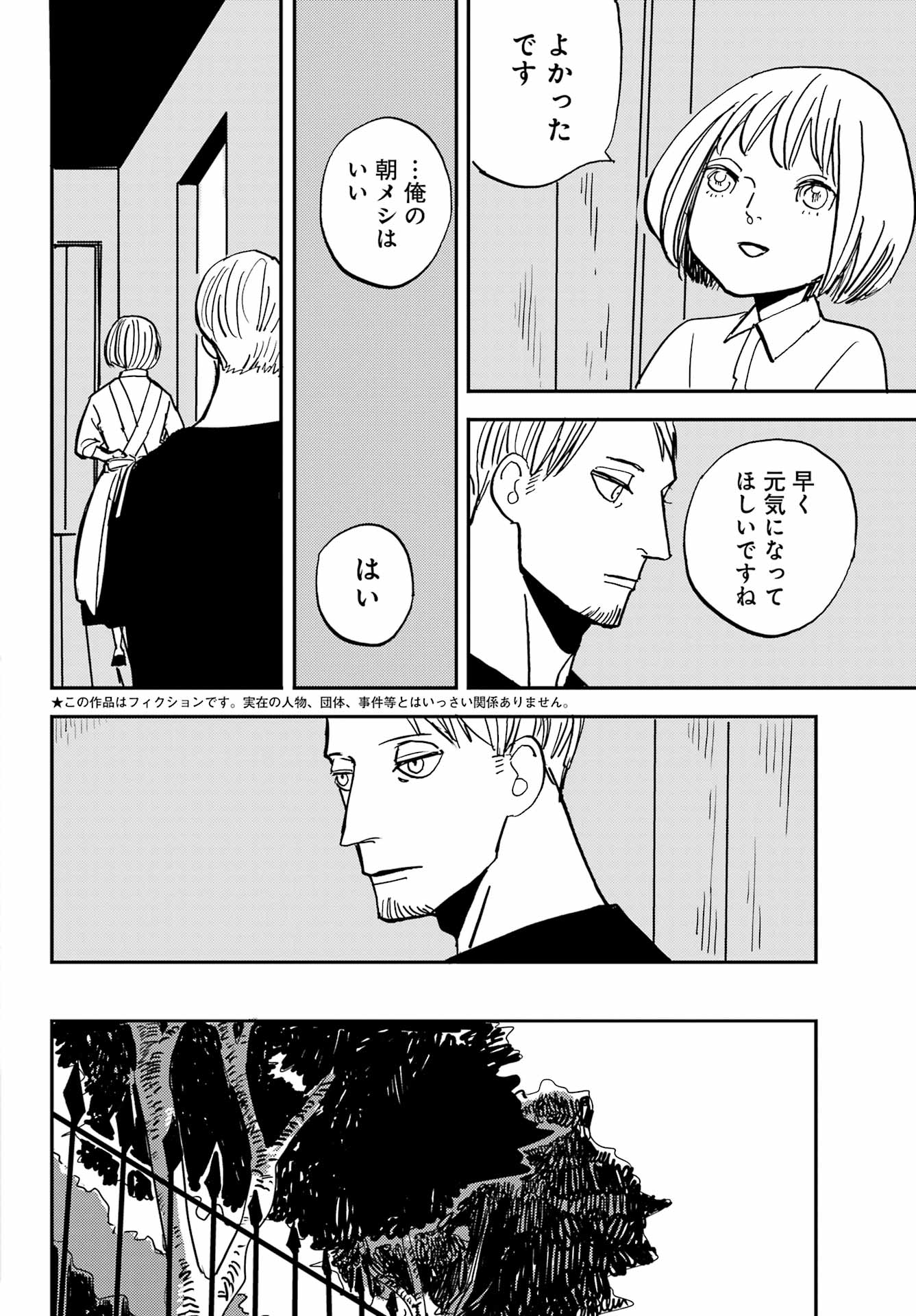 Badon Chapter 53 2ページ