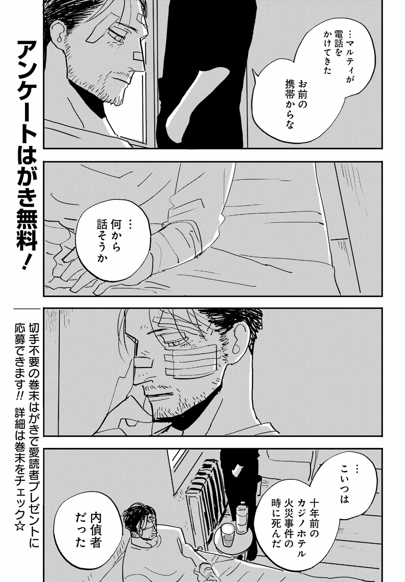 Badon Chapter 53 11ページ