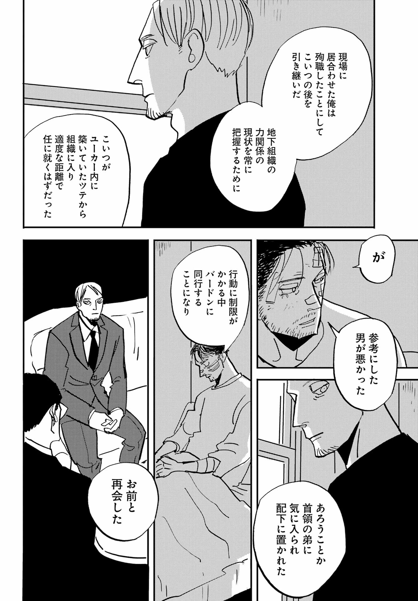 Badon Chapter 53 12ページ