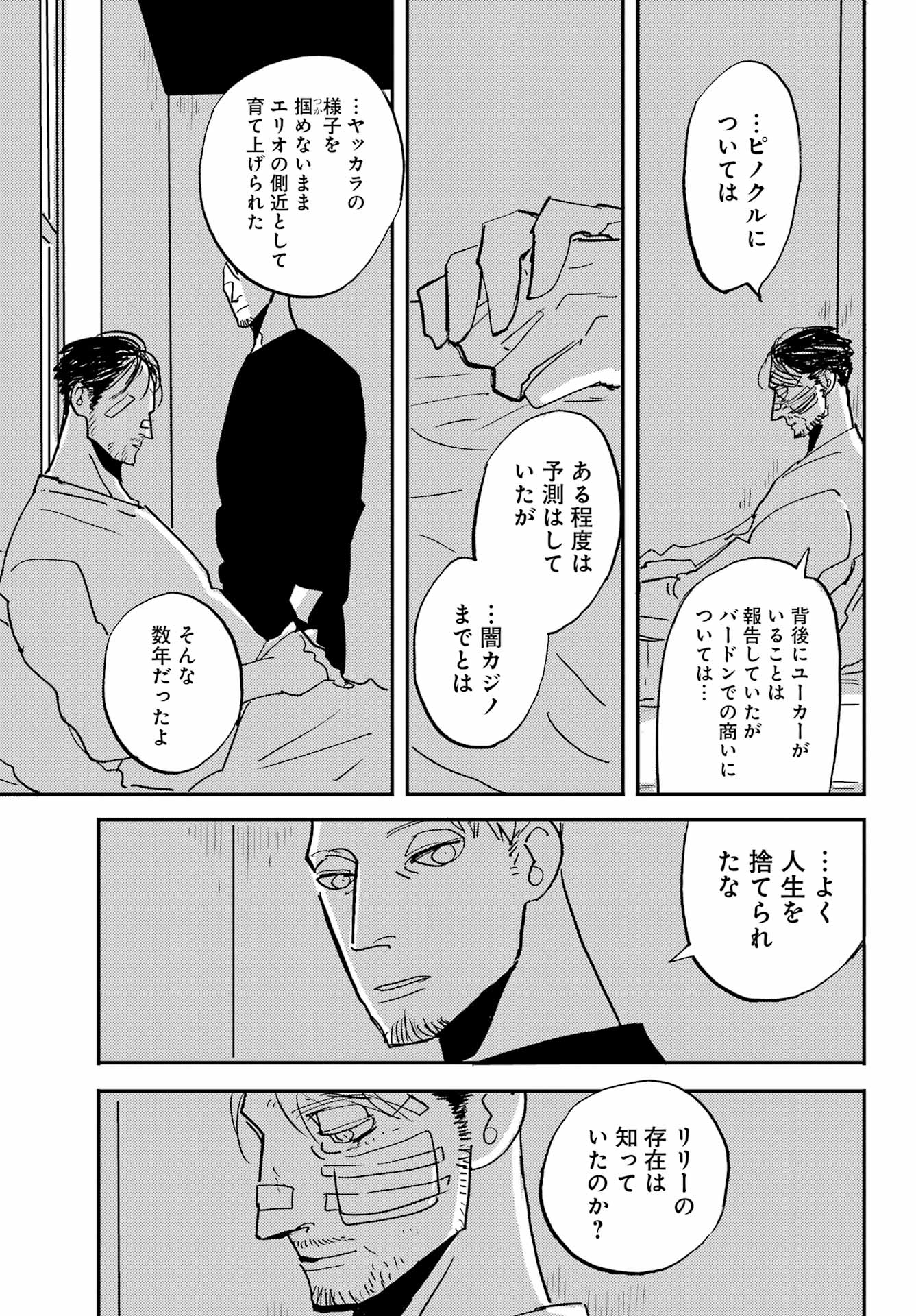 Badon Chapter 53 13ページ