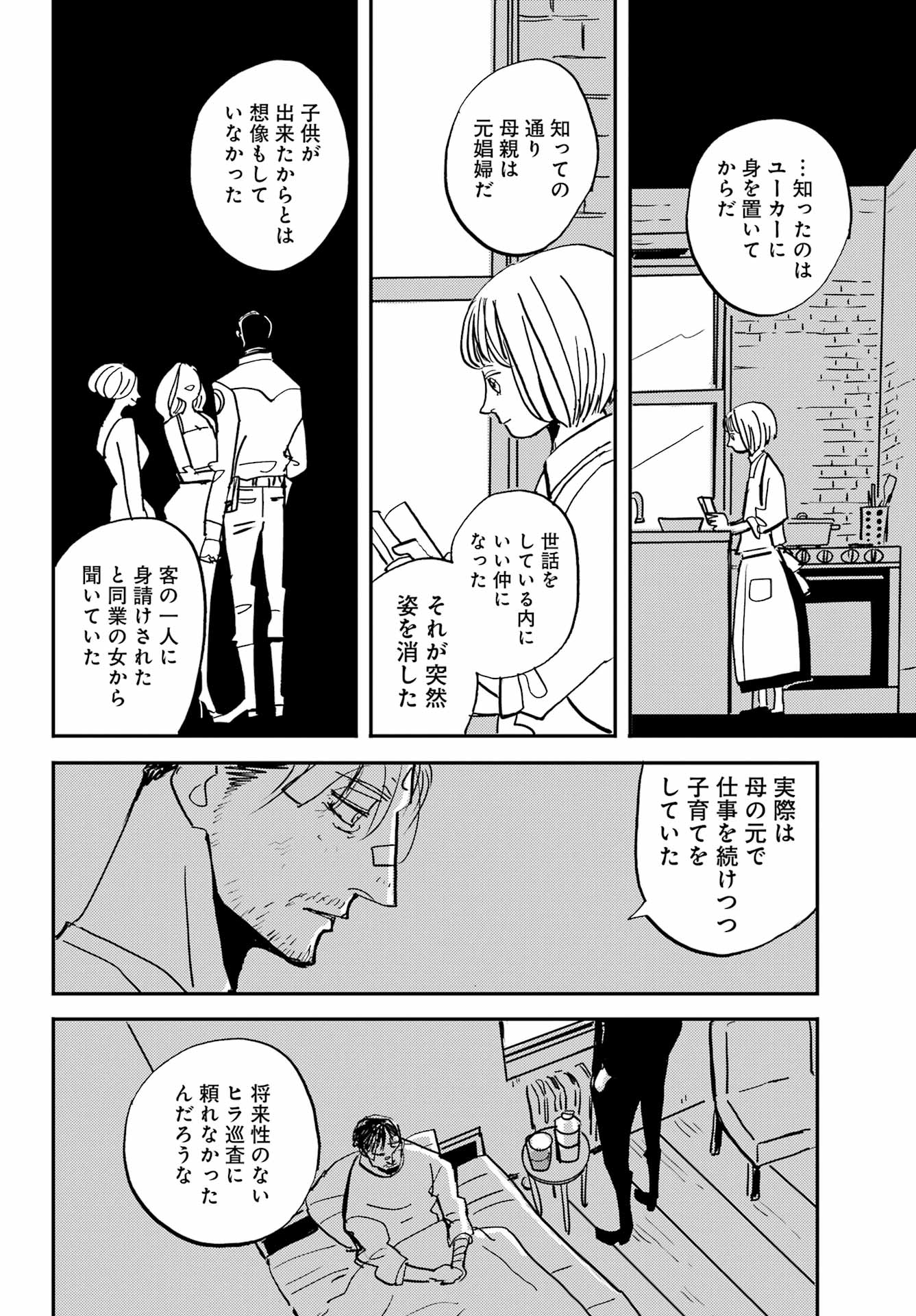 Badon Chapter 53 14ページ