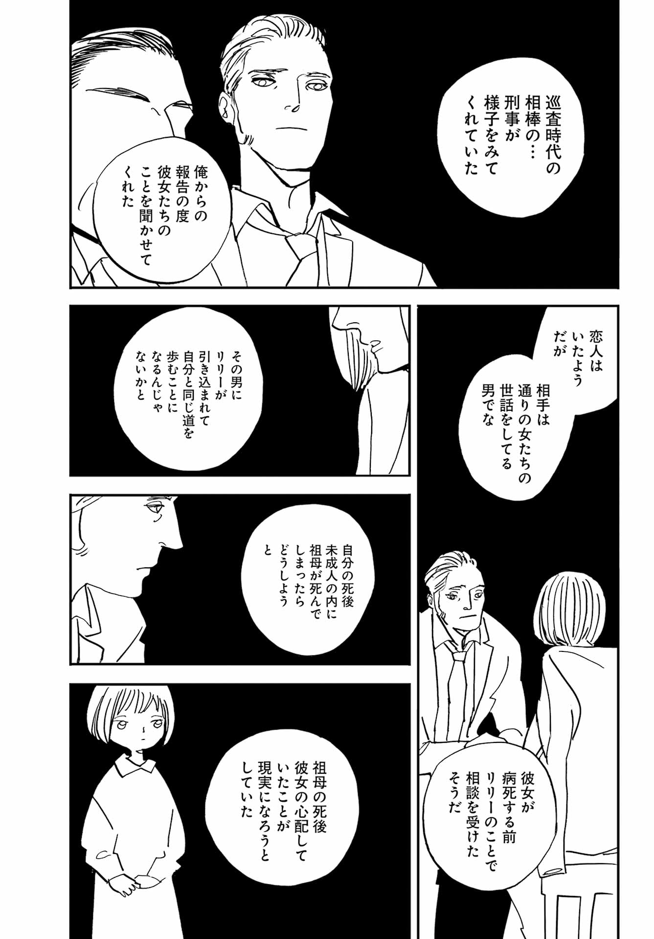 Badon Chapter 53 15ページ