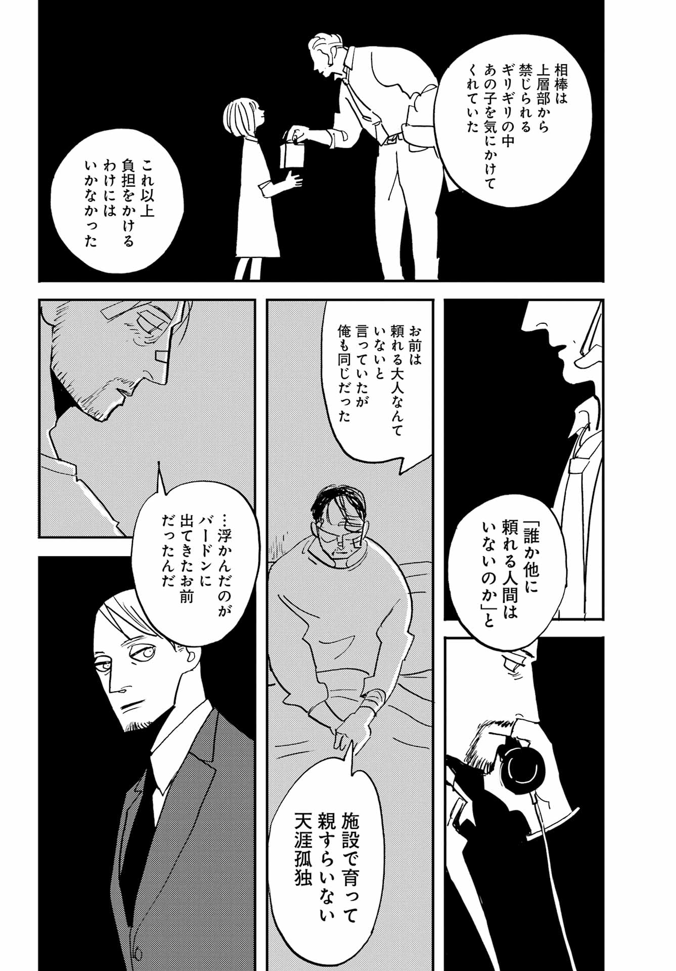 Badon Chapter 53 16ページ