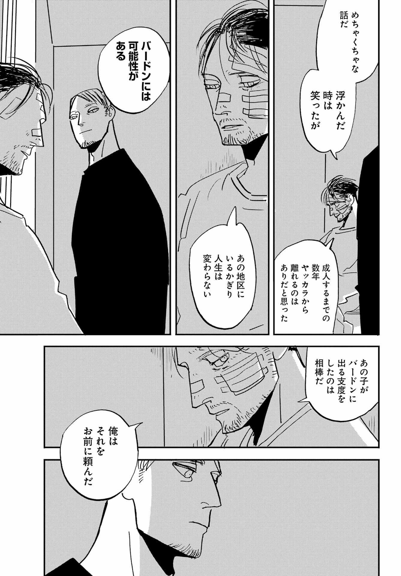 Badon Chapter 53 17ページ
