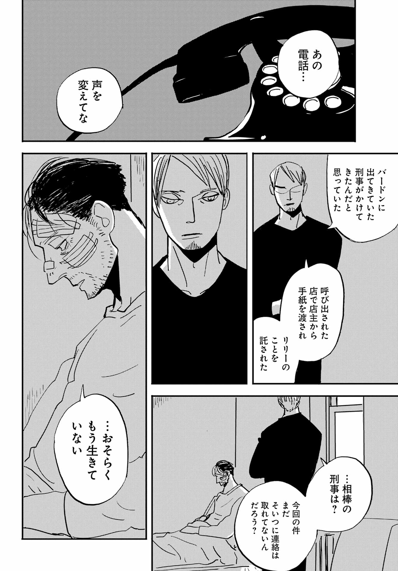 Badon Chapter 53 18ページ