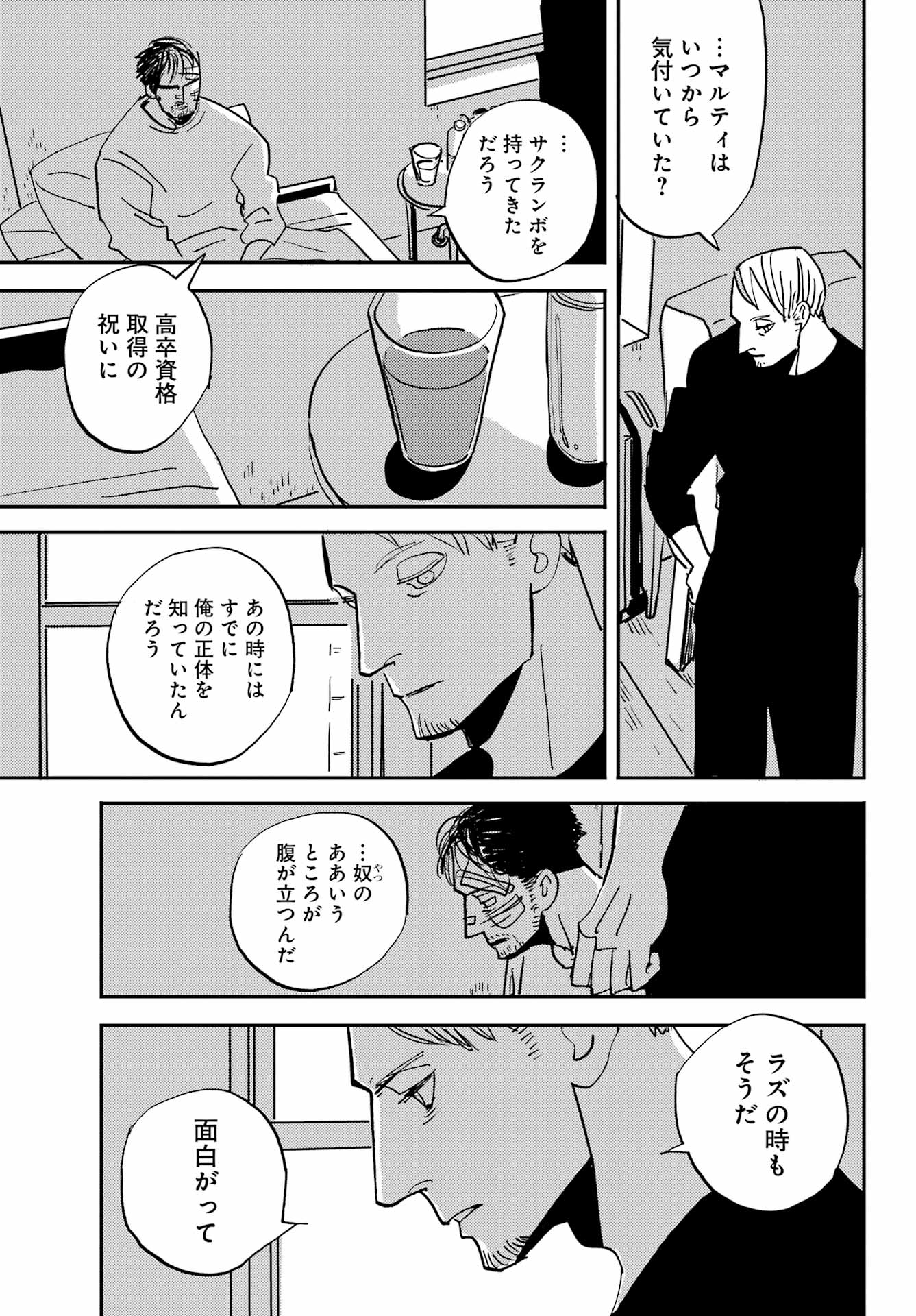 Badon Chapter 53 19ページ