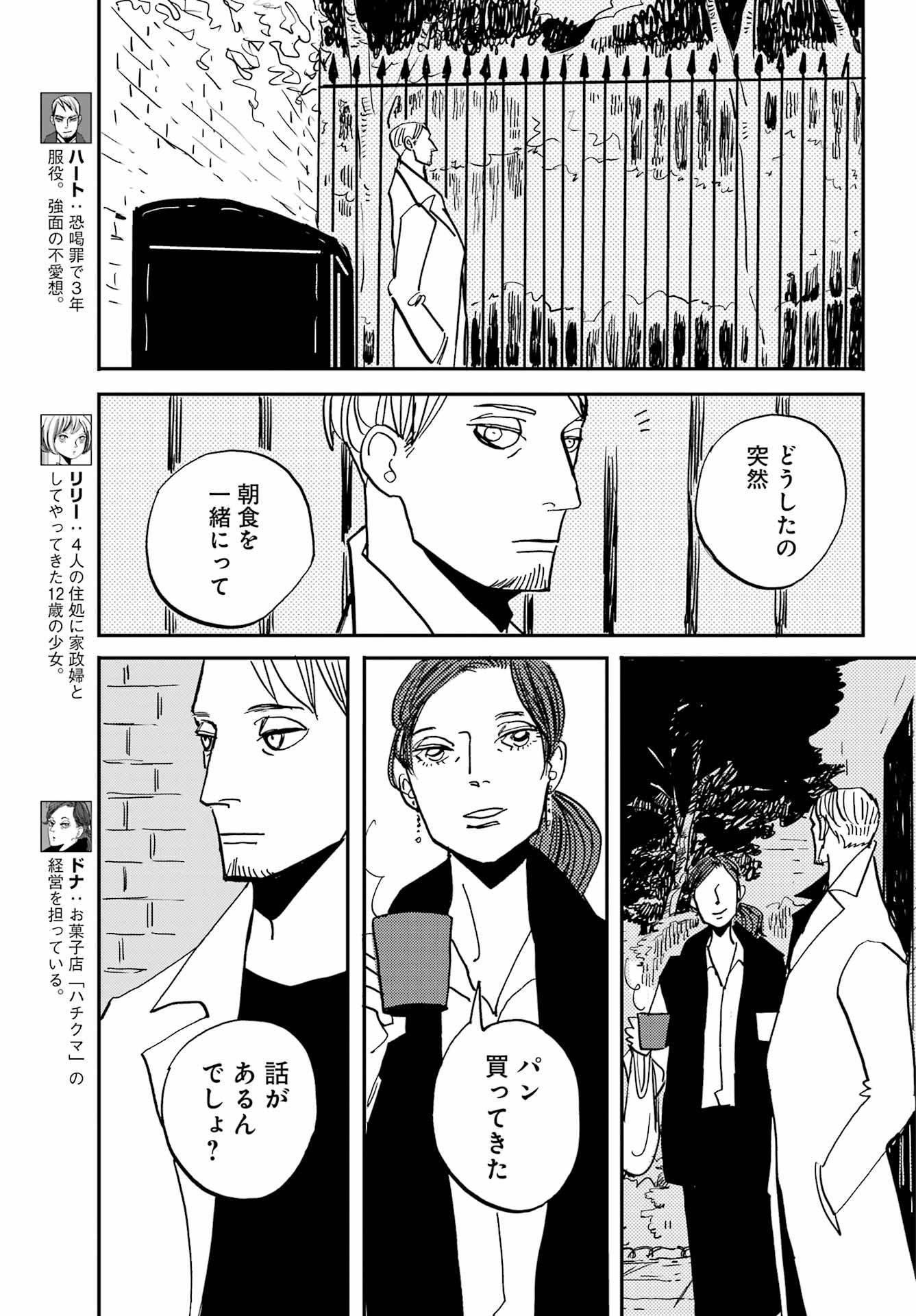 Badon Chapter 53 3ページ