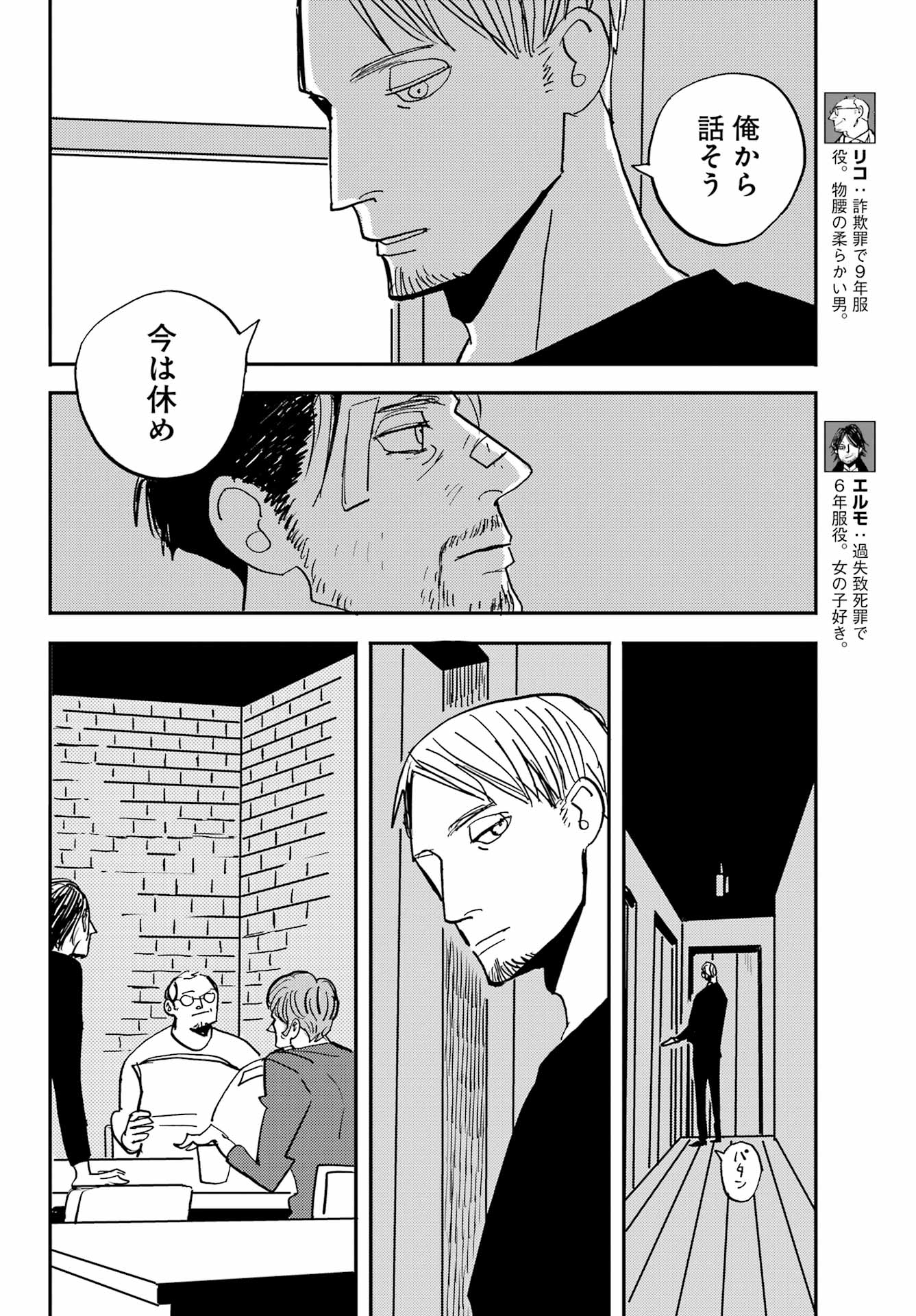 Badon Chapter 53 22ページ