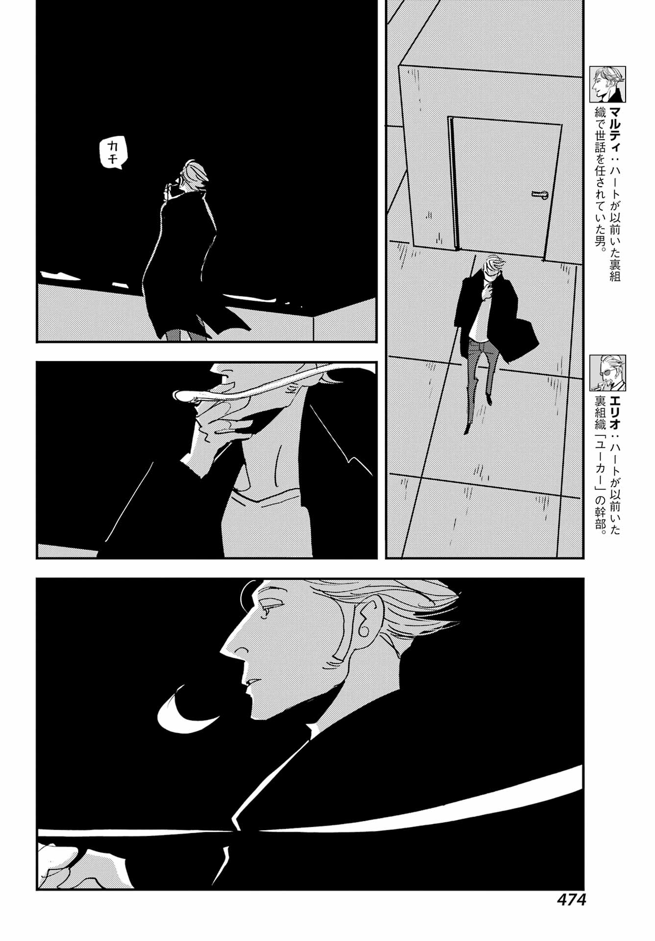 Badon Chapter 53 24ページ