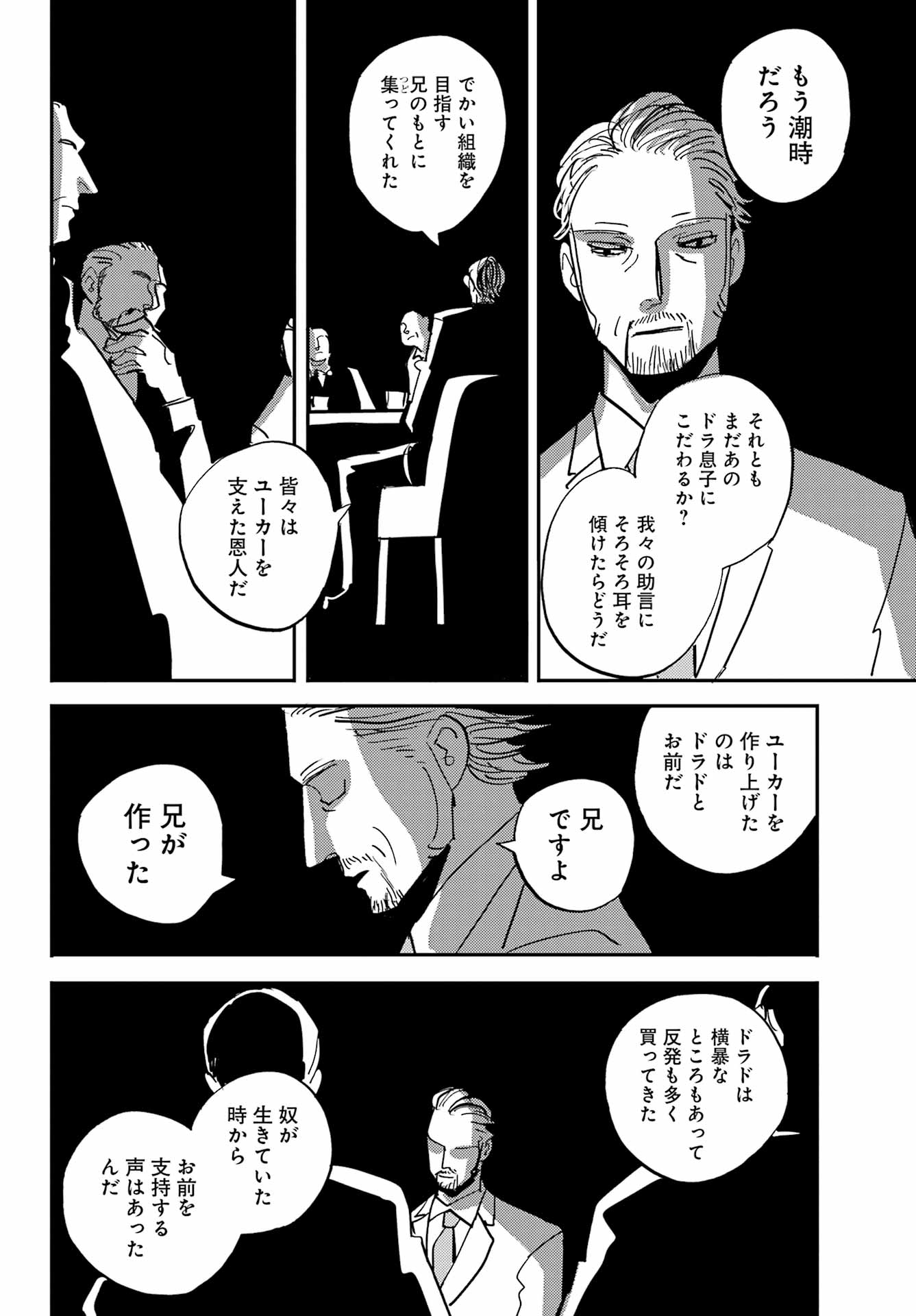 Badon Chapter 53 26ページ