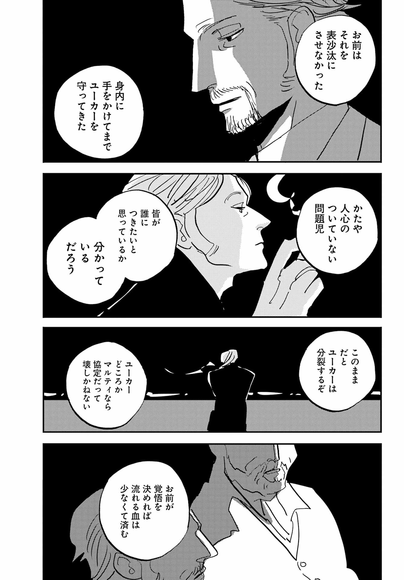 Badon Chapter 53 27ページ