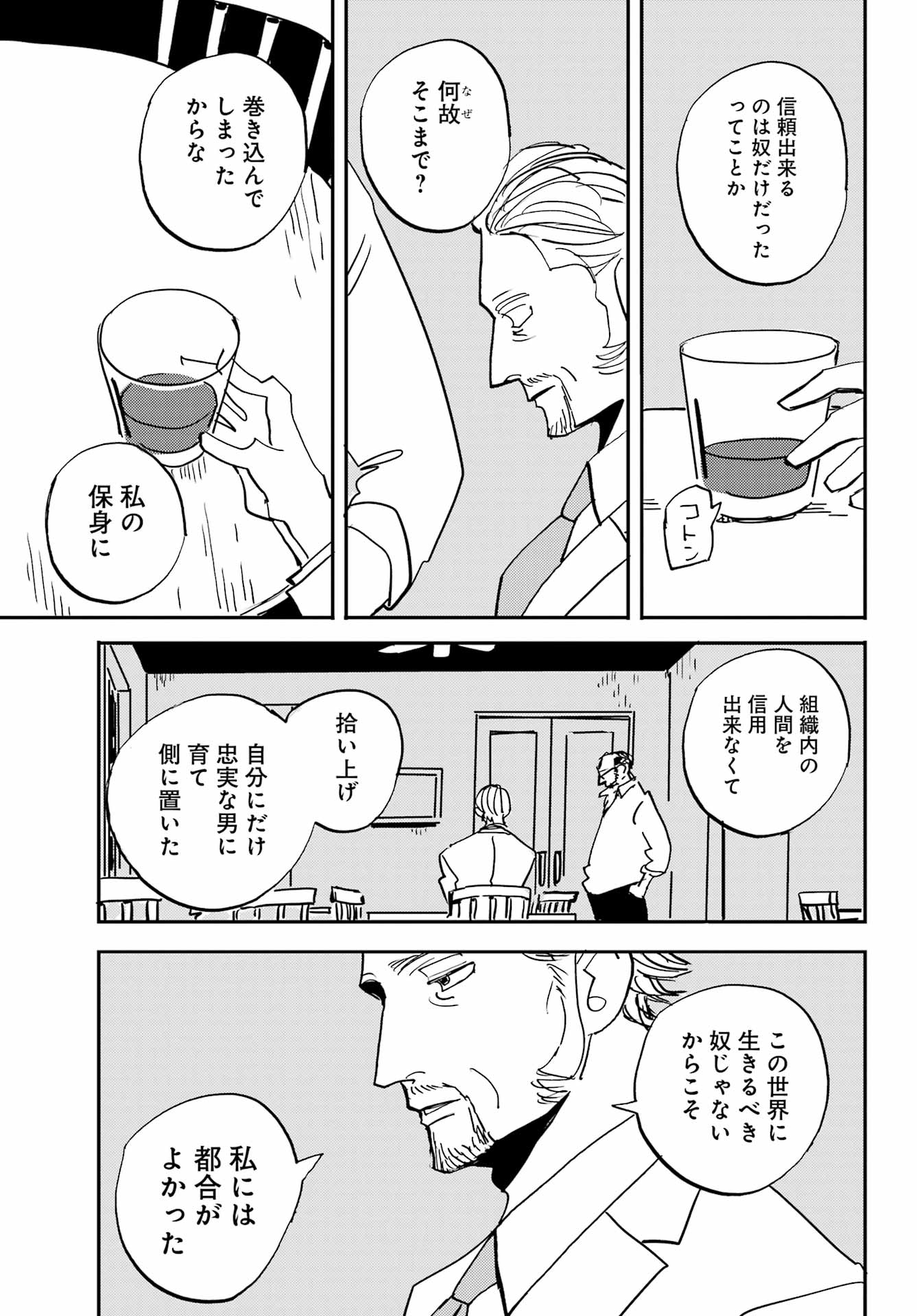 Badon Chapter 53 29ページ