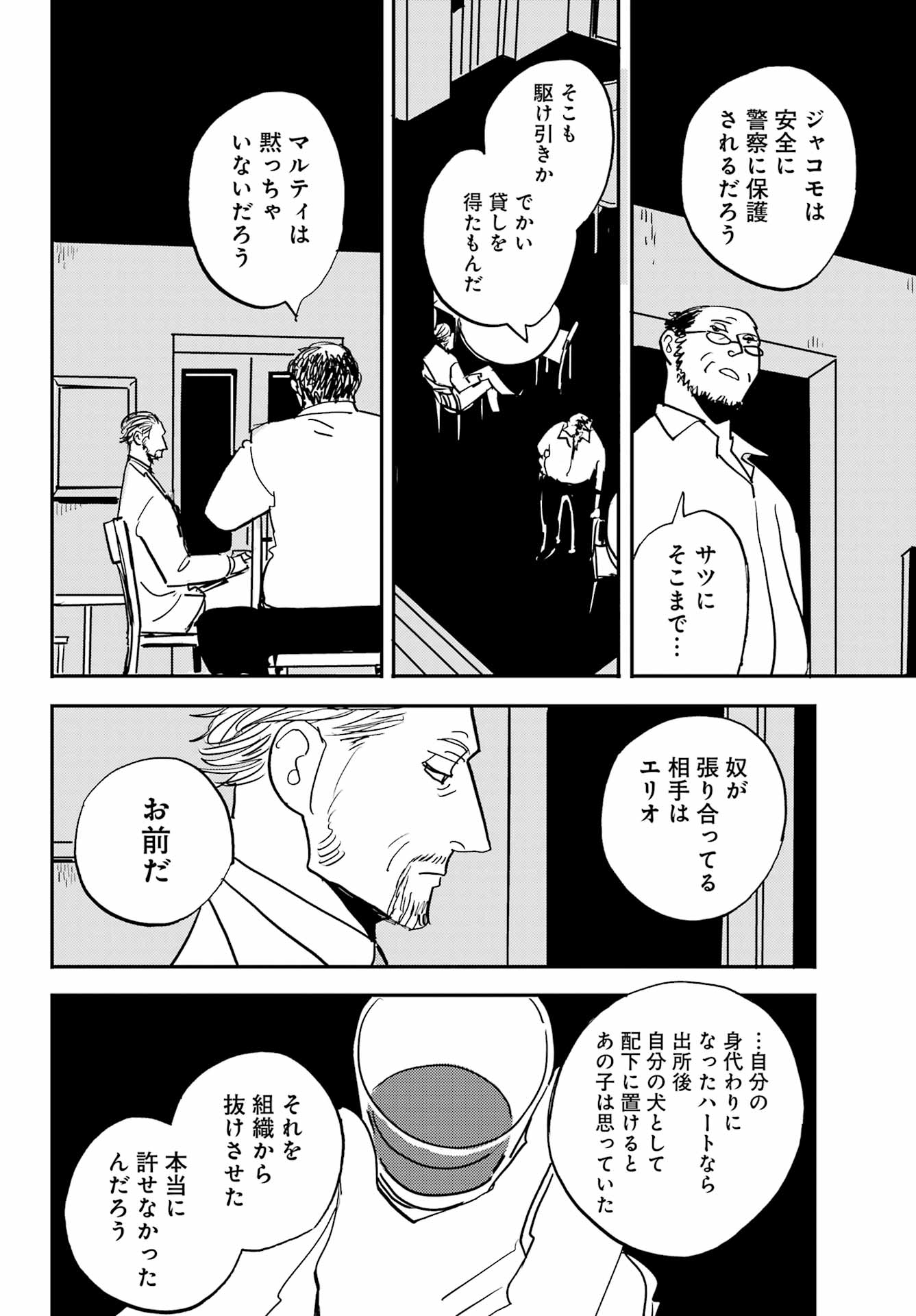 Badon Chapter 53 30ページ