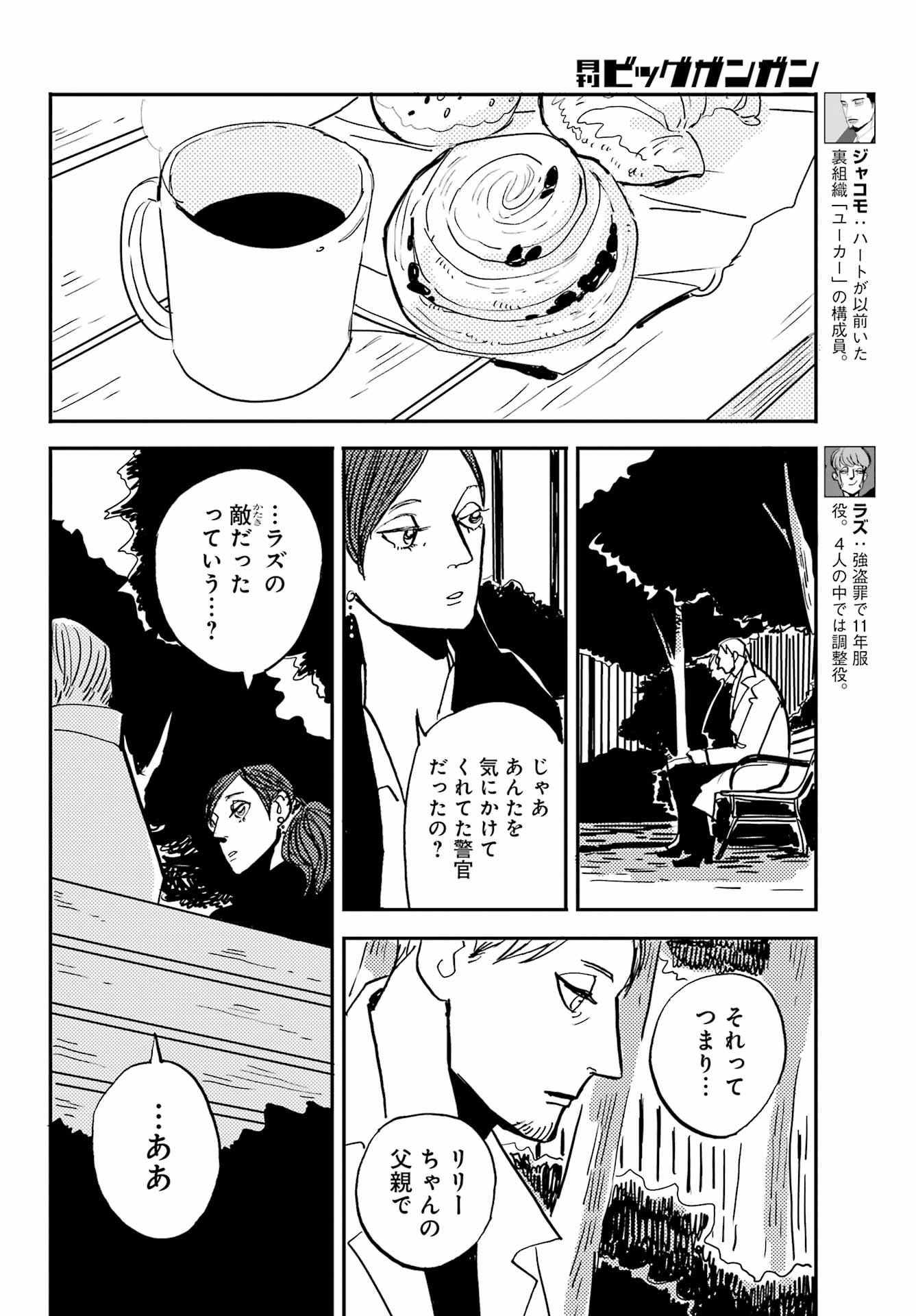 Badon Chapter 53 4ページ