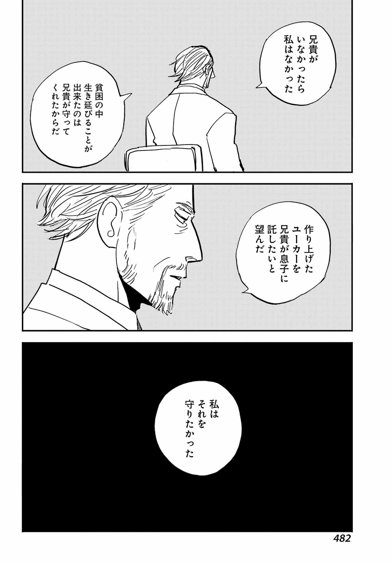 Badon Chapter 53 32ページ