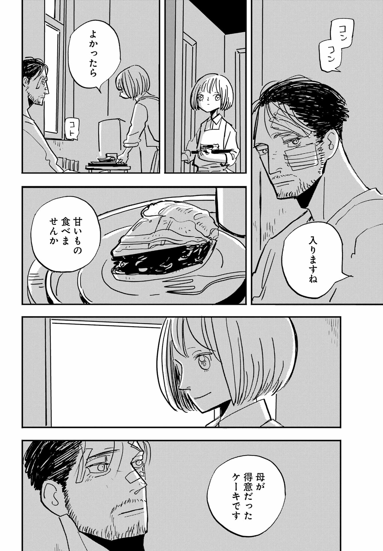 Badon Chapter 53 34ページ