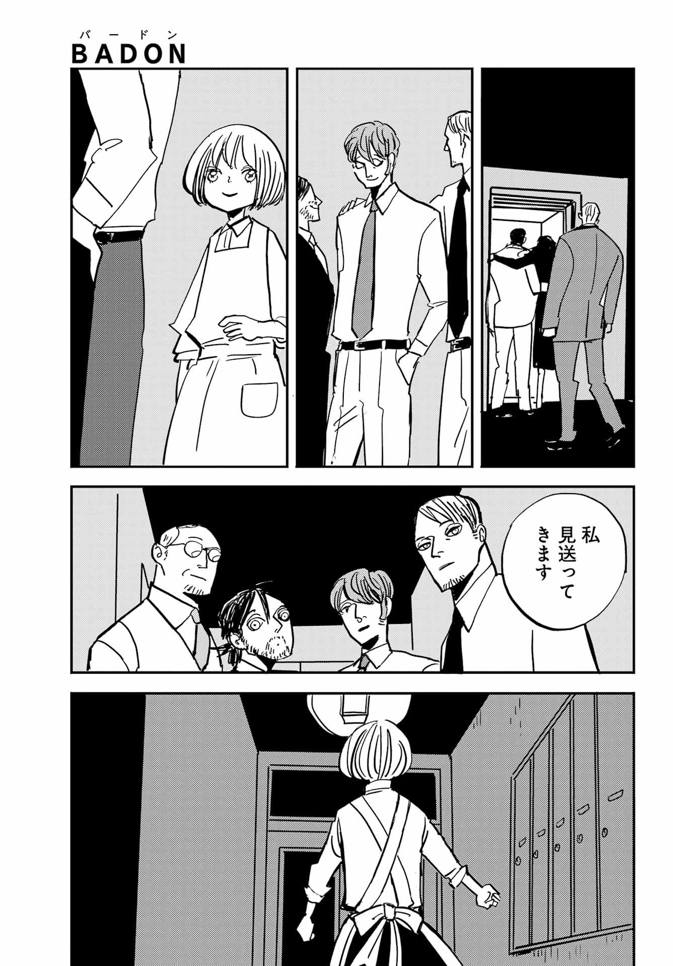 Badon Chapter 53 39ページ