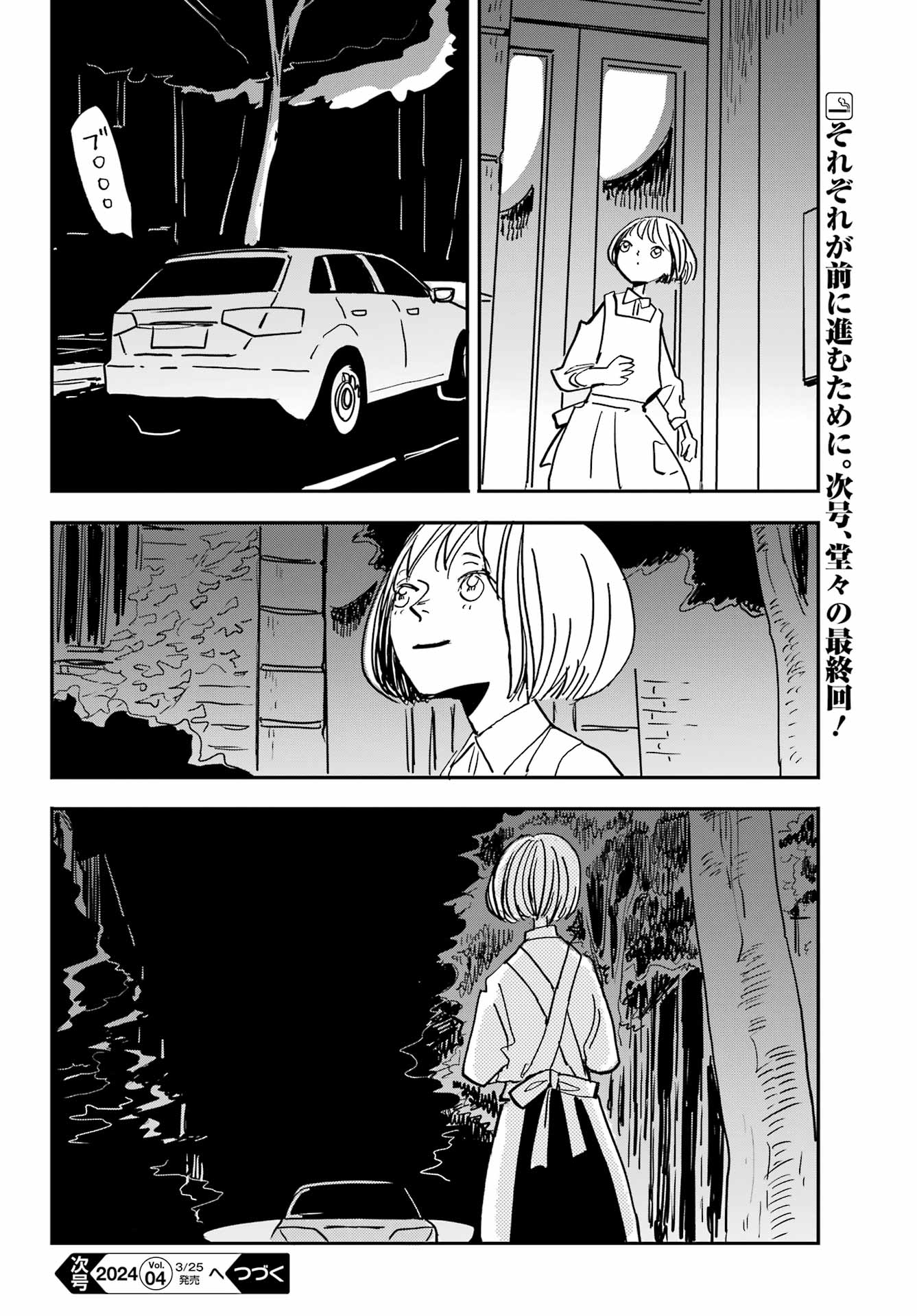 Badon Chapter 53 40ページ