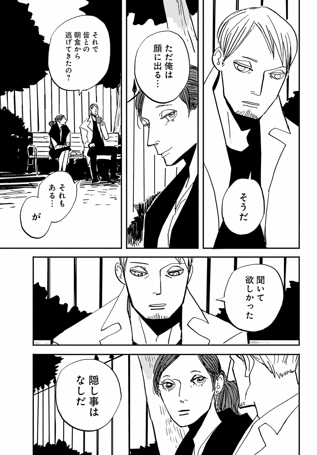 Badon Chapter 53 7ページ