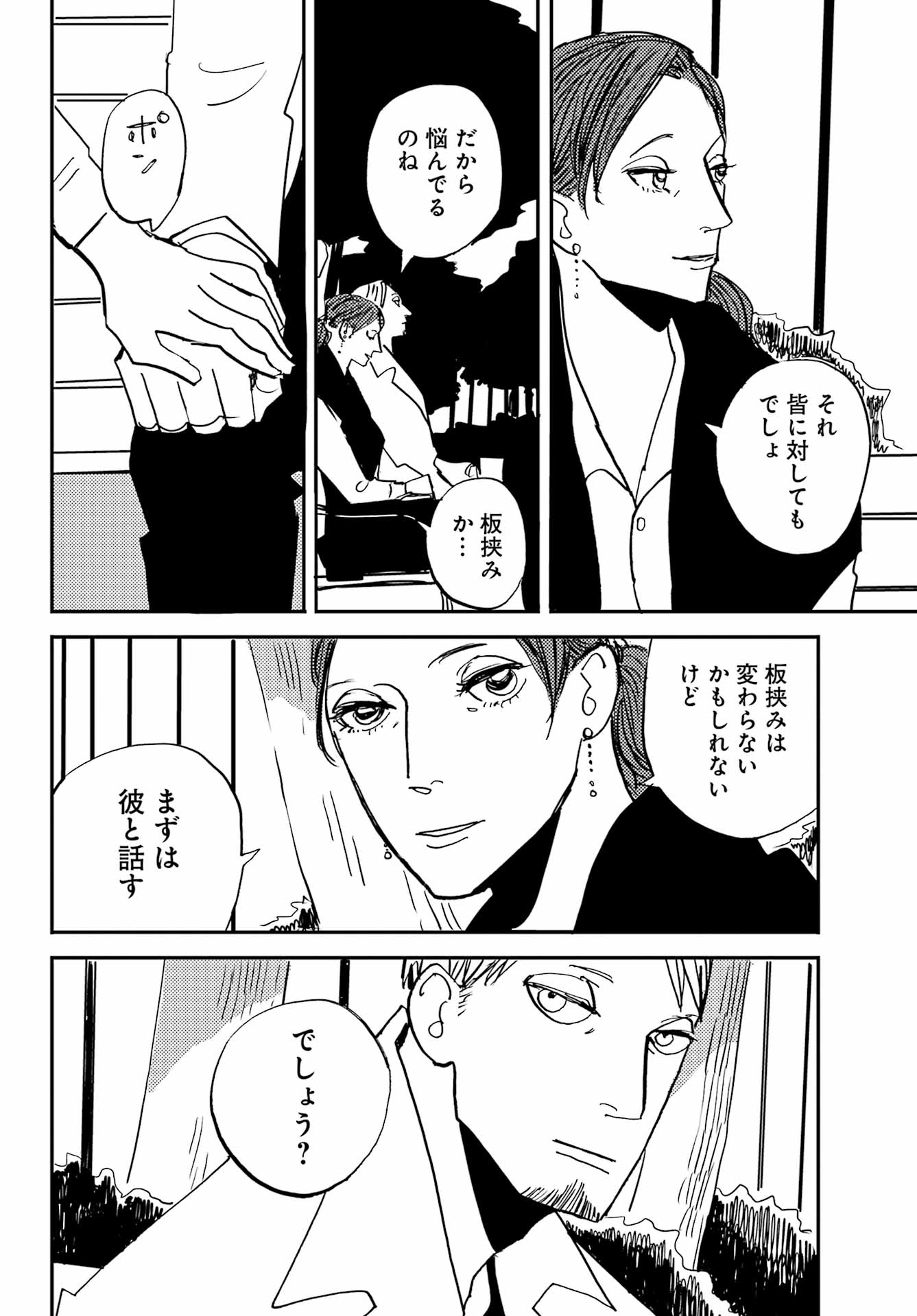 Badon Chapter 53 8ページ
