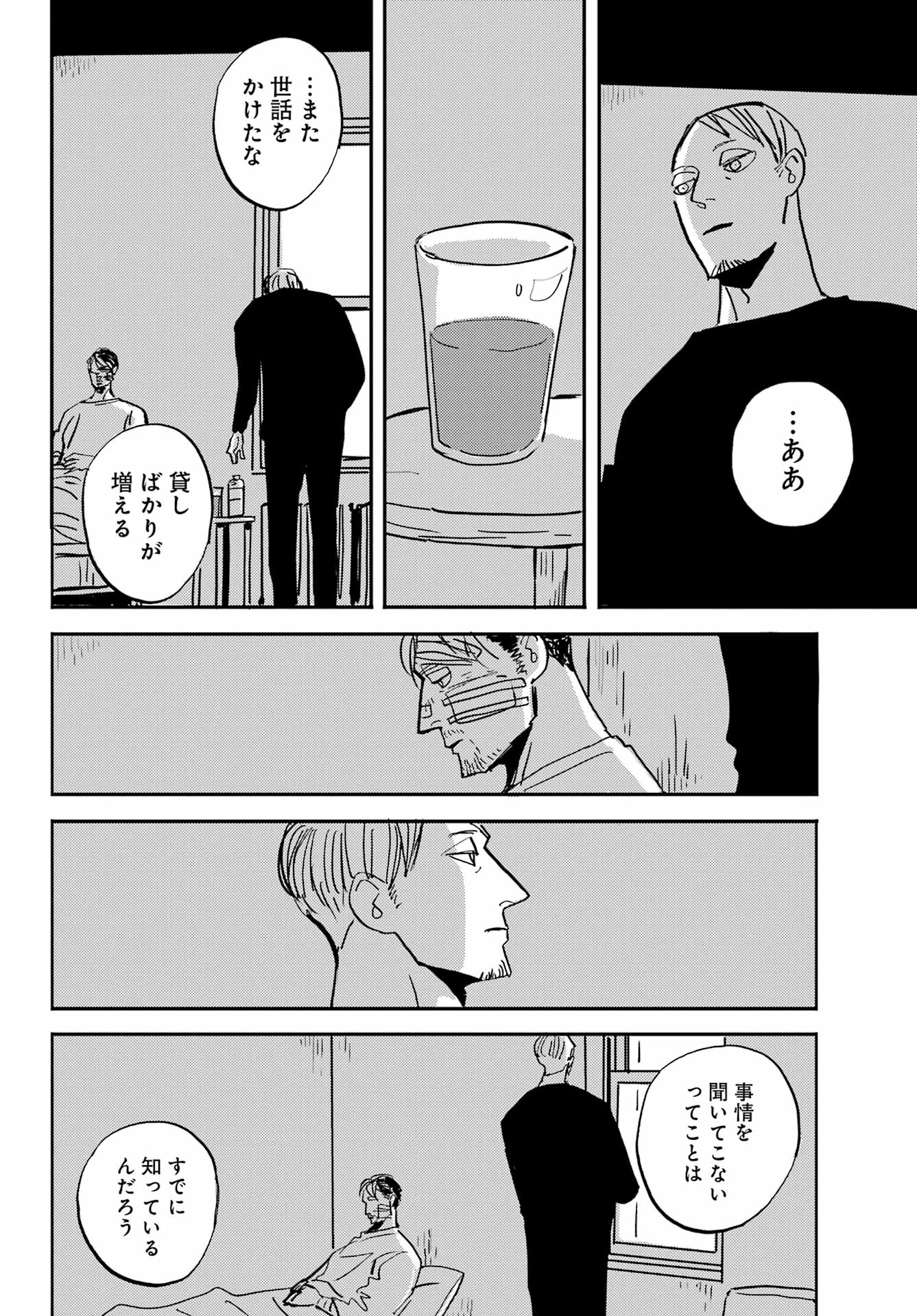Badon Chapter 53 10ページ