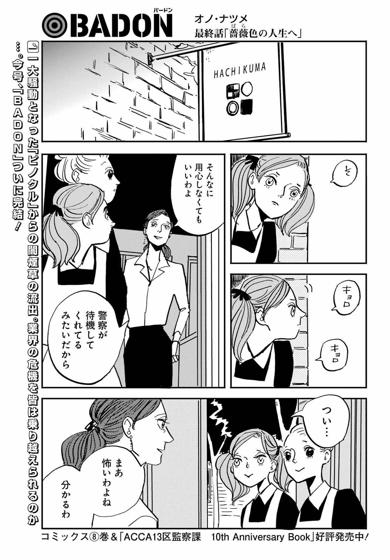 Badon Chapter 54 1ページ