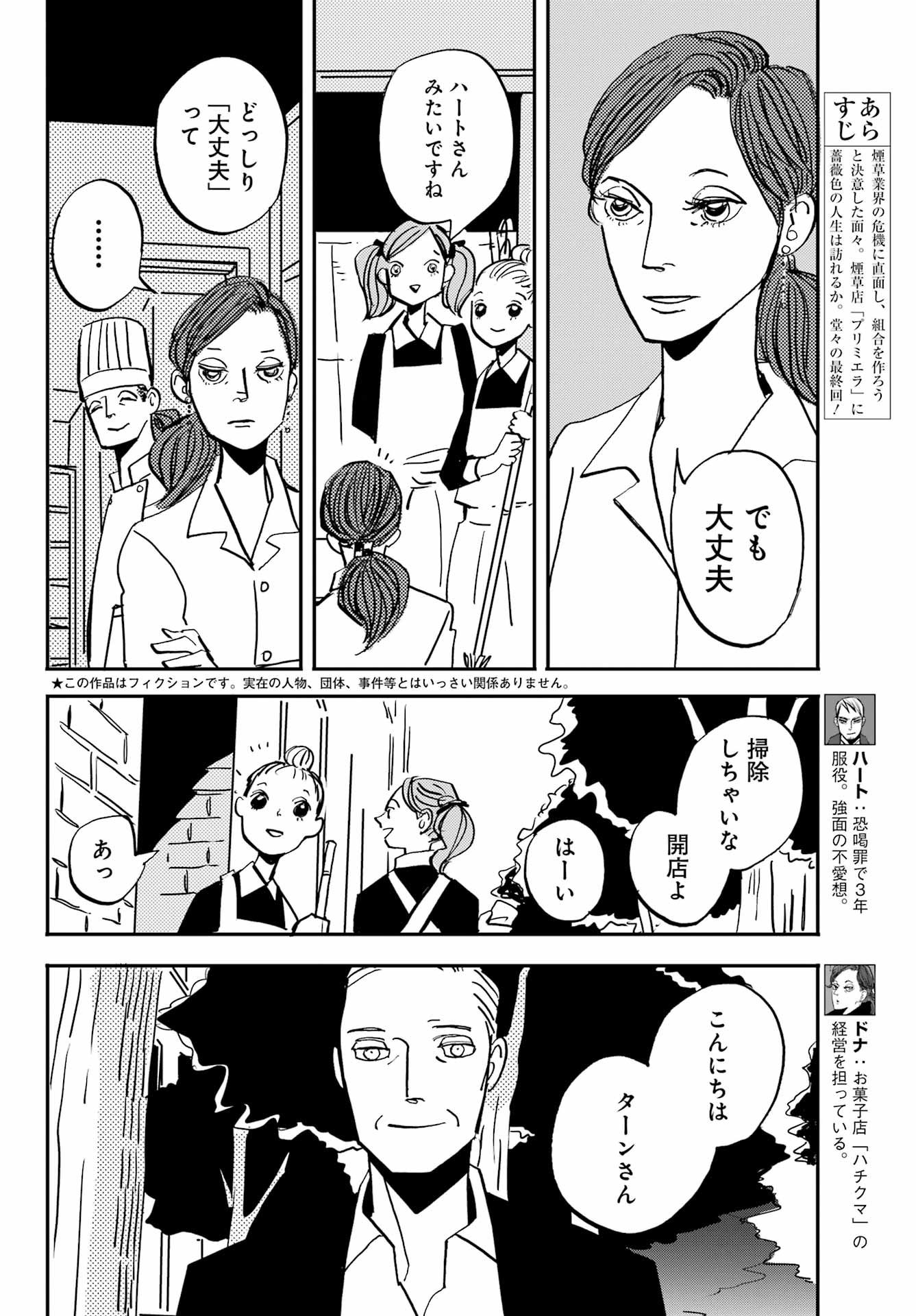Badon Chapter 54 2ページ